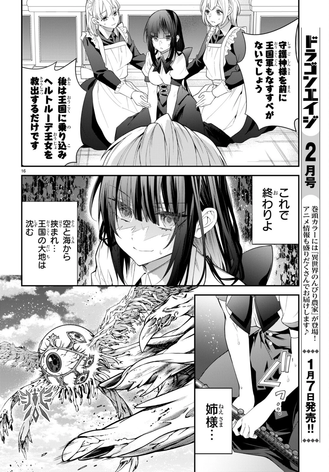 乙女ゲー世界はモブに厳しい世界です 第49話 - 16