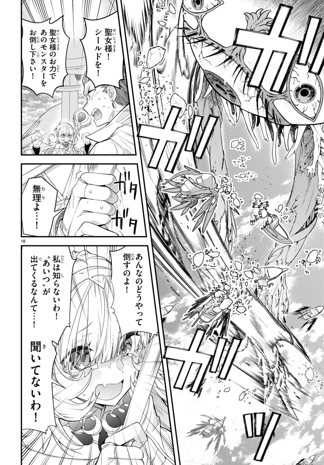 乙女ゲー世界はモブに厳しい世界です 第49話 - 18