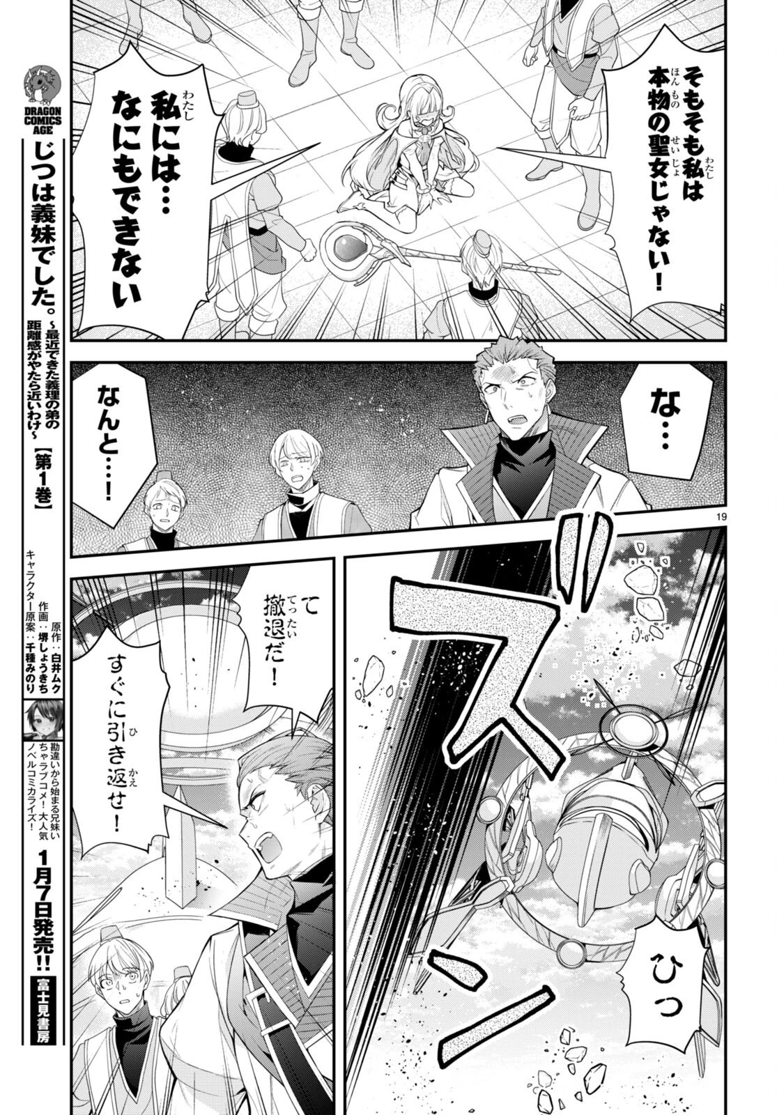 乙女ゲー世界はモブに厳しい世界です 第49話 - 19