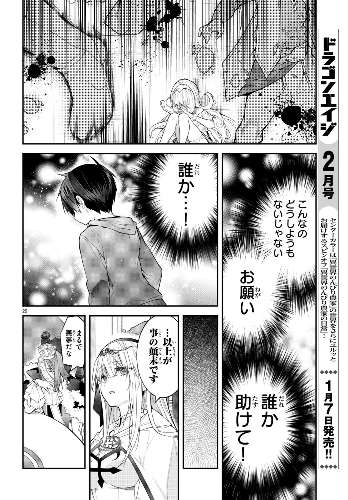乙女ゲー世界はモブに厳しい世界です 第49話 - 20