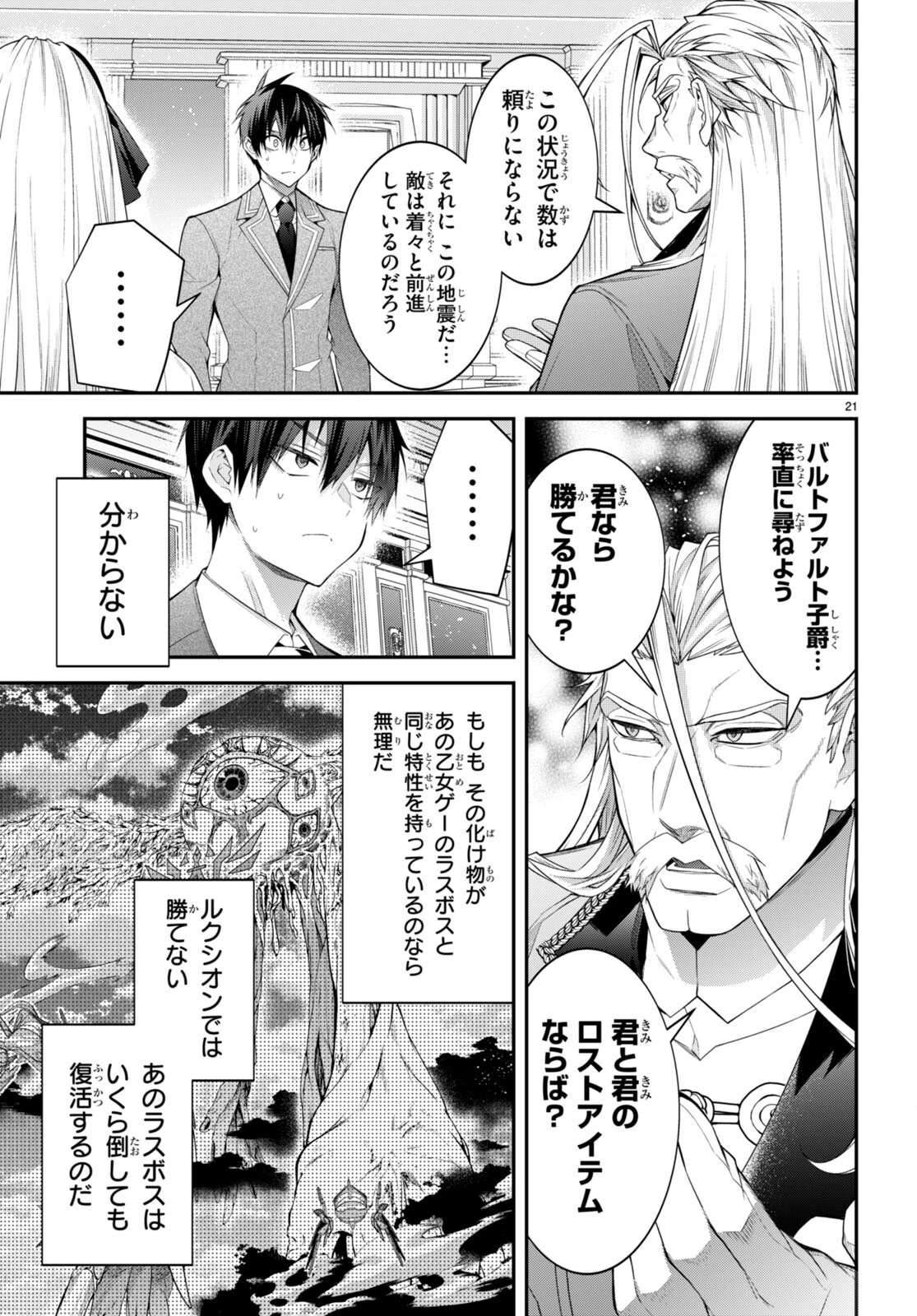 乙女ゲー世界はモブに厳しい世界です 第49話 - 21