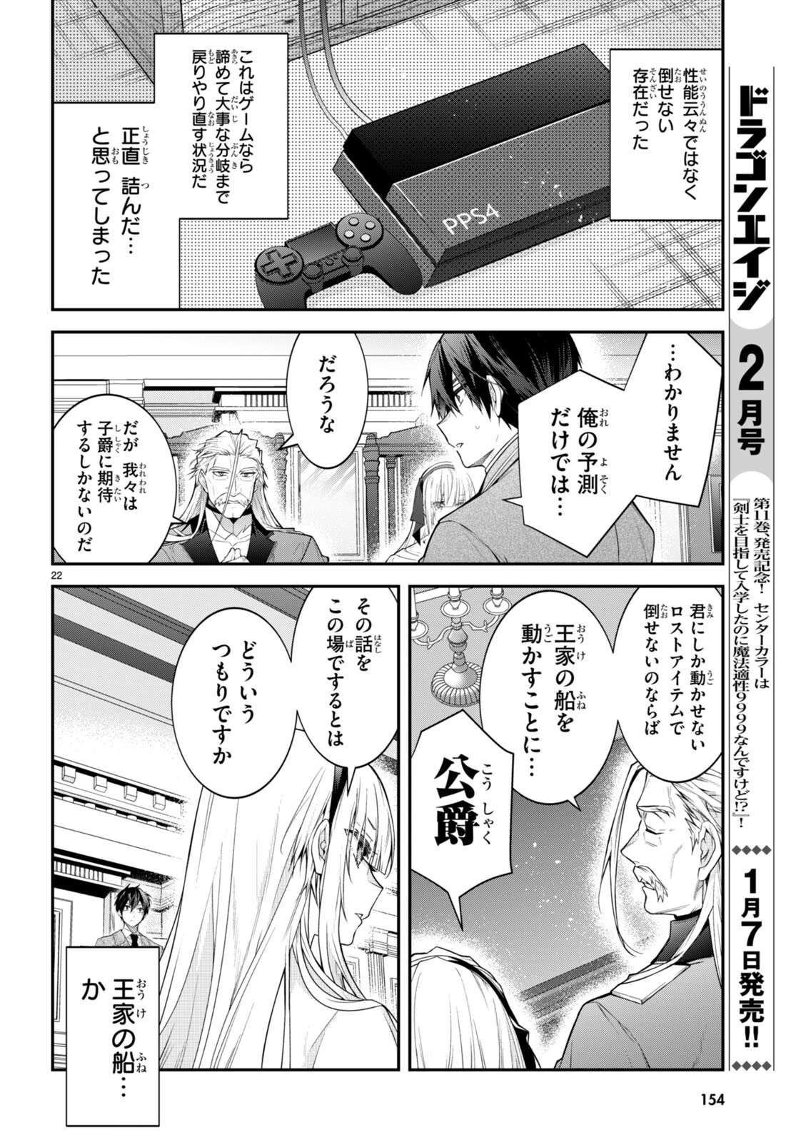 乙女ゲー世界はモブに厳しい世界です 第49話 - 22