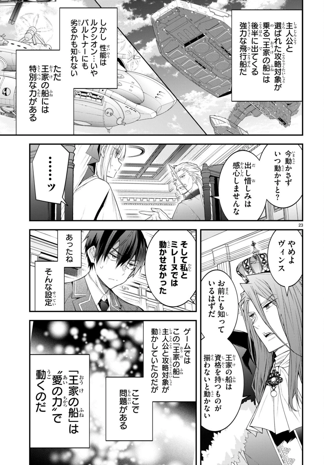 乙女ゲー世界はモブに厳しい世界です 第49話 - 23