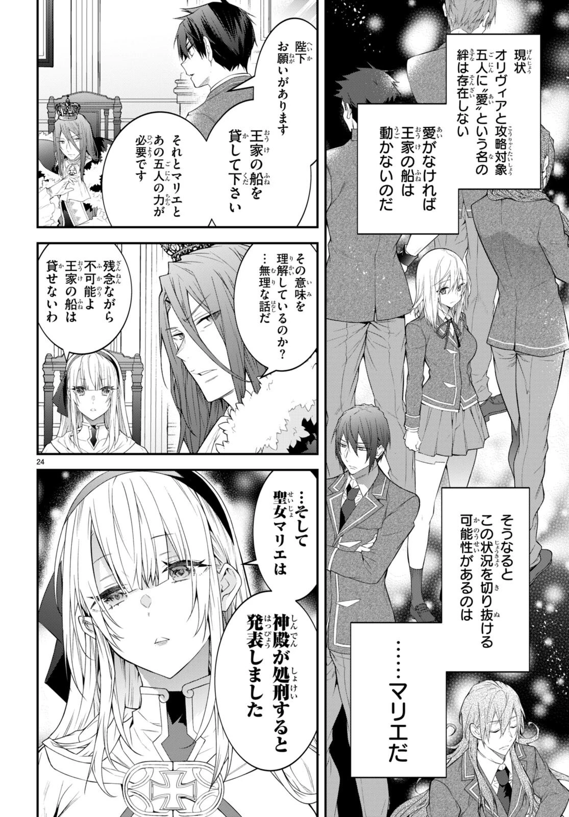 乙女ゲー世界はモブに厳しい世界です 第49話 - 24