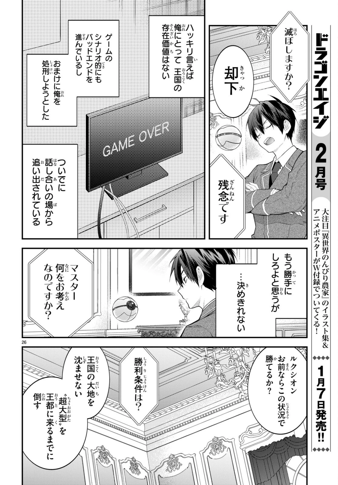 乙女ゲー世界はモブに厳しい世界です 第49話 - 26