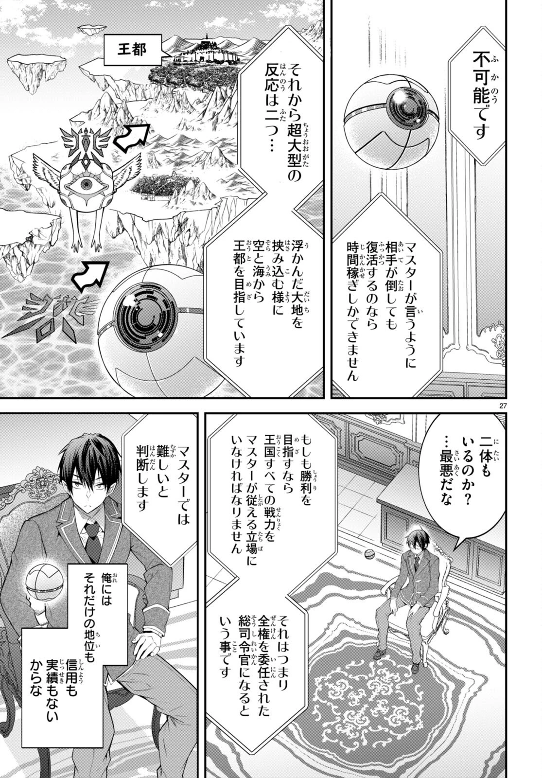 乙女ゲー世界はモブに厳しい世界です 第49話 - 27