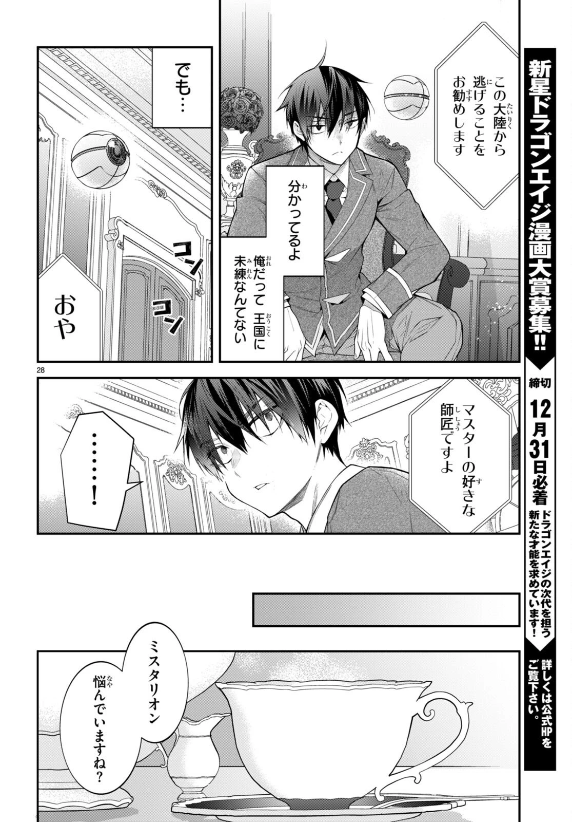 乙女ゲー世界はモブに厳しい世界です 第49話 - 28