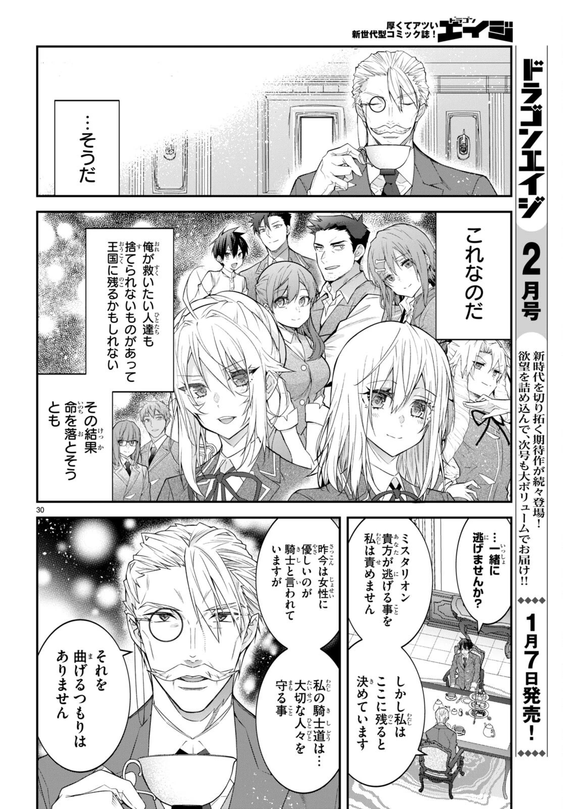 乙女ゲー世界はモブに厳しい世界です 第49話 - 30