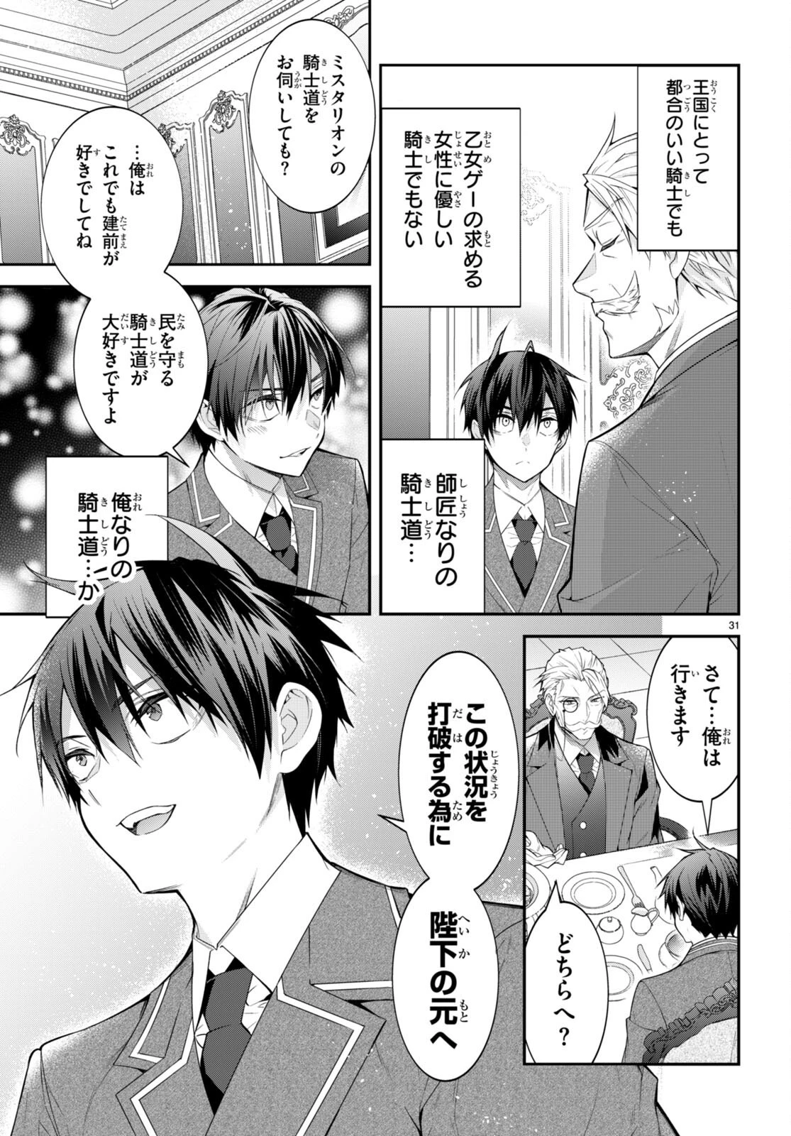 乙女ゲー世界はモブに厳しい世界です 第49話 - 31