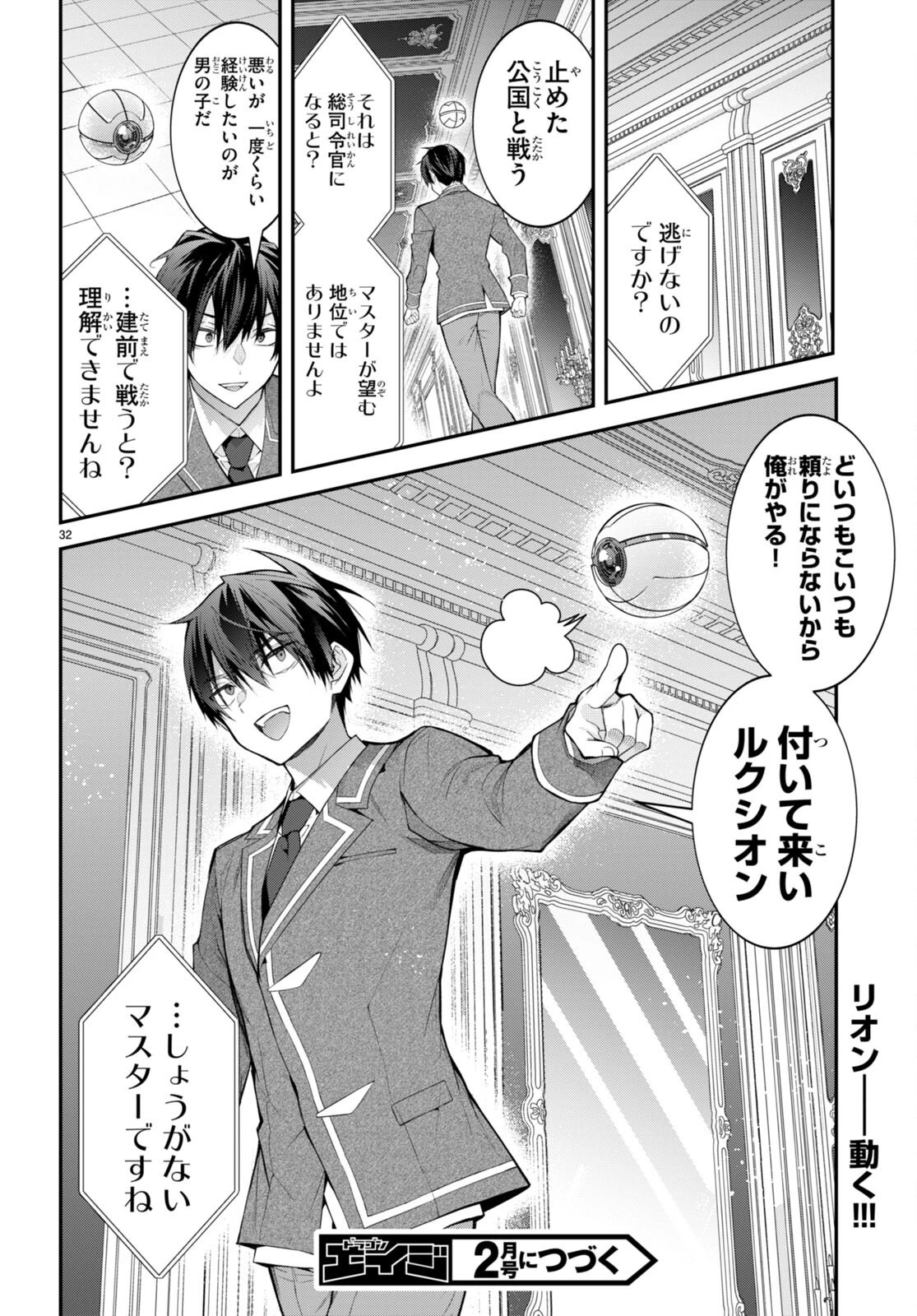 乙女ゲー世界はモブに厳しい世界です 第49話 - 32