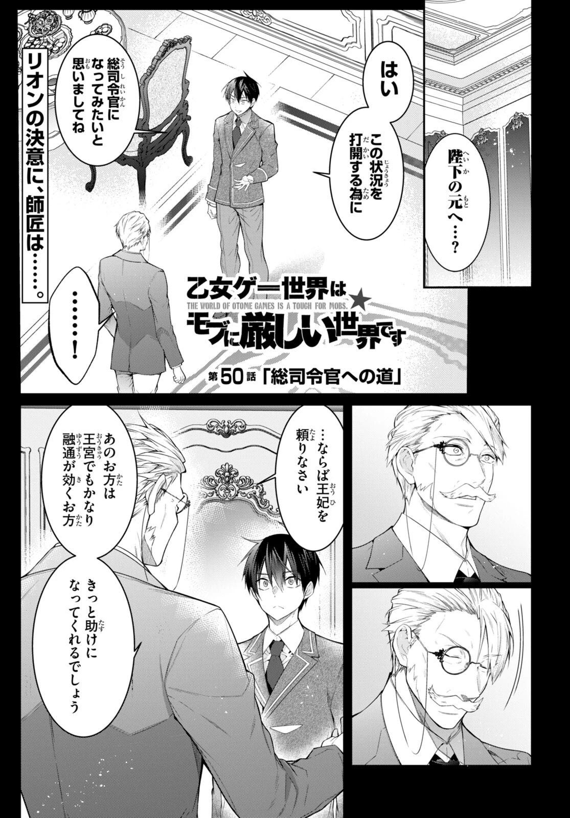 乙女ゲー世界はモブに厳しい世界です 第50話 - 1