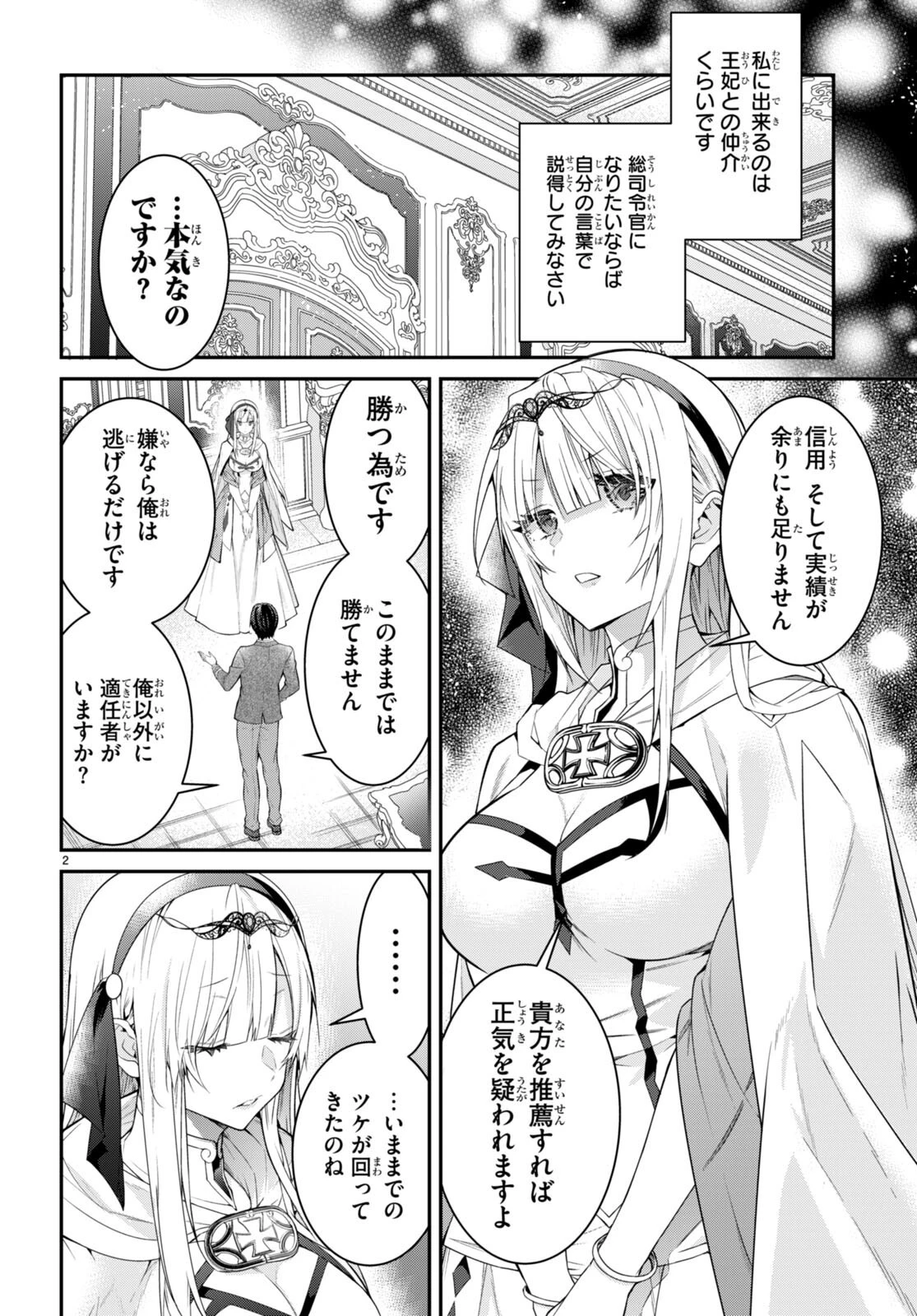 乙女ゲー世界はモブに厳しい世界です 第50話 - 2