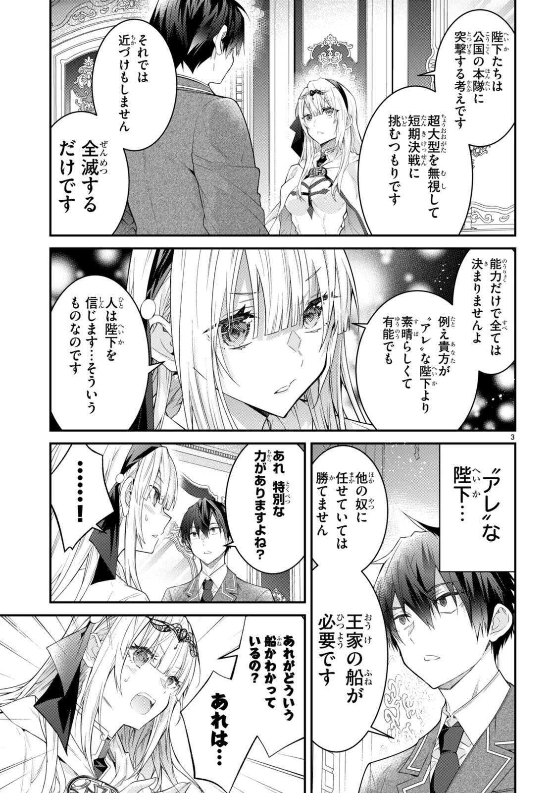 乙女ゲー世界はモブに厳しい世界です 第50話 - 3
