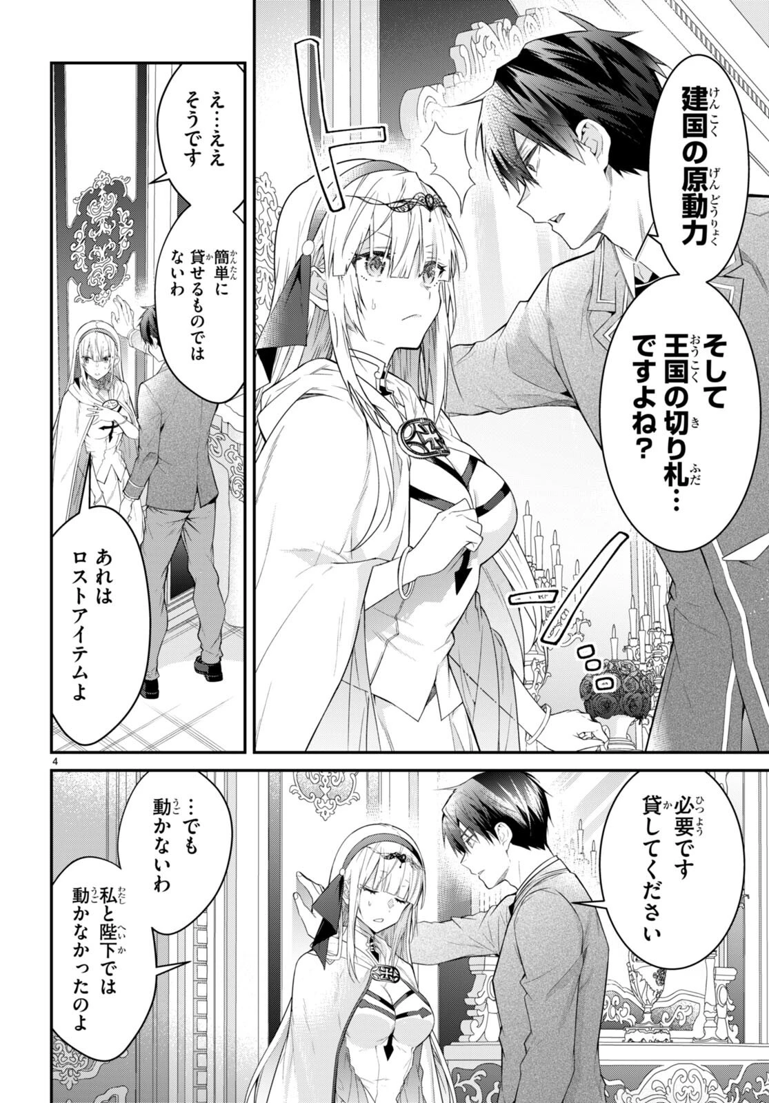 乙女ゲー世界はモブに厳しい世界です 第50話 - 4