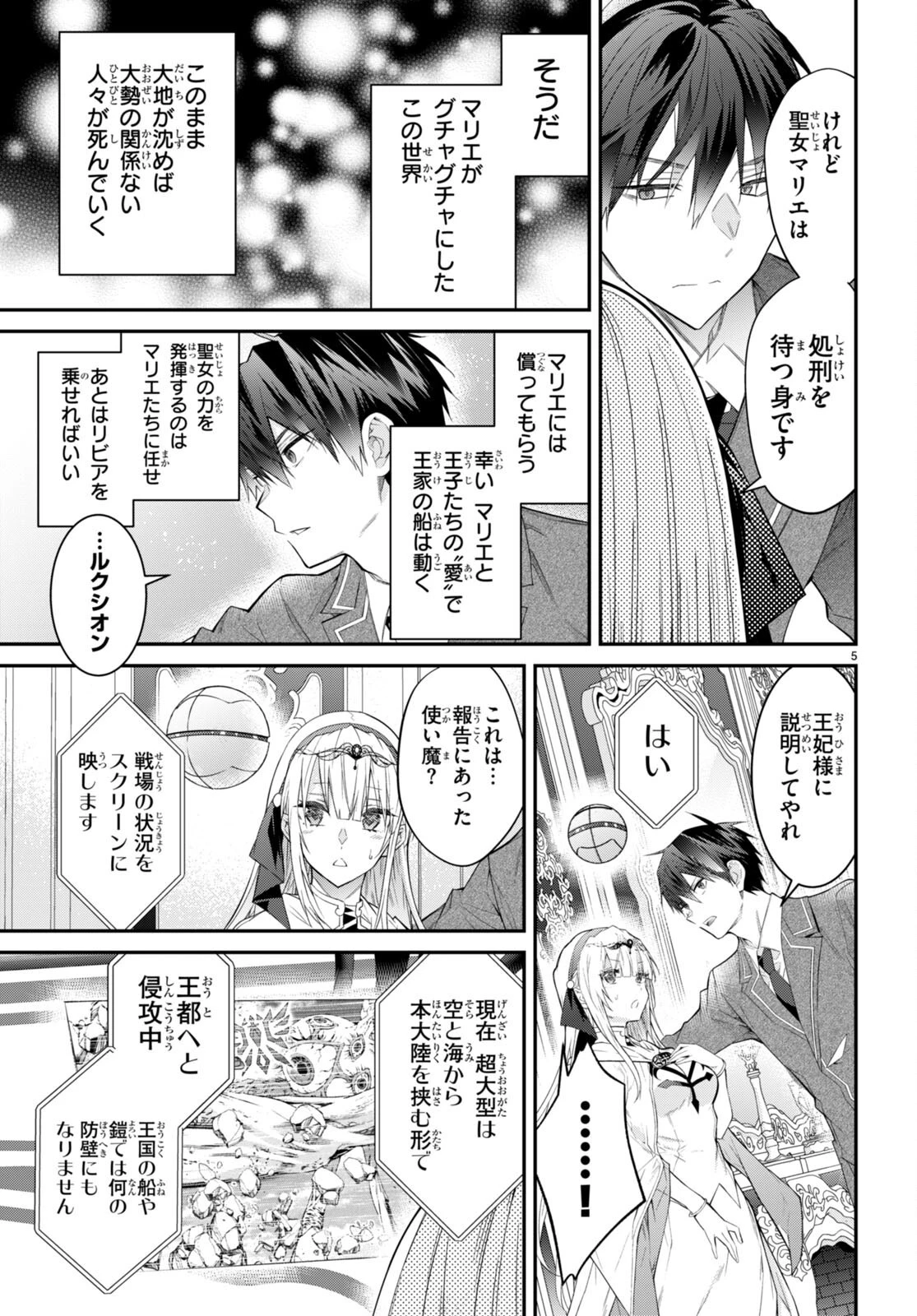 乙女ゲー世界はモブに厳しい世界です 第50話 - 5