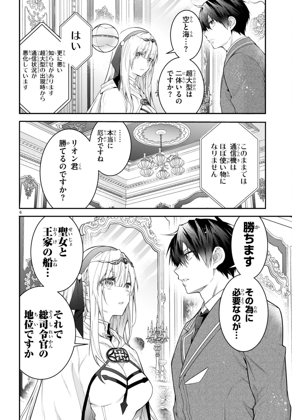 乙女ゲー世界はモブに厳しい世界です 第50話 - 6
