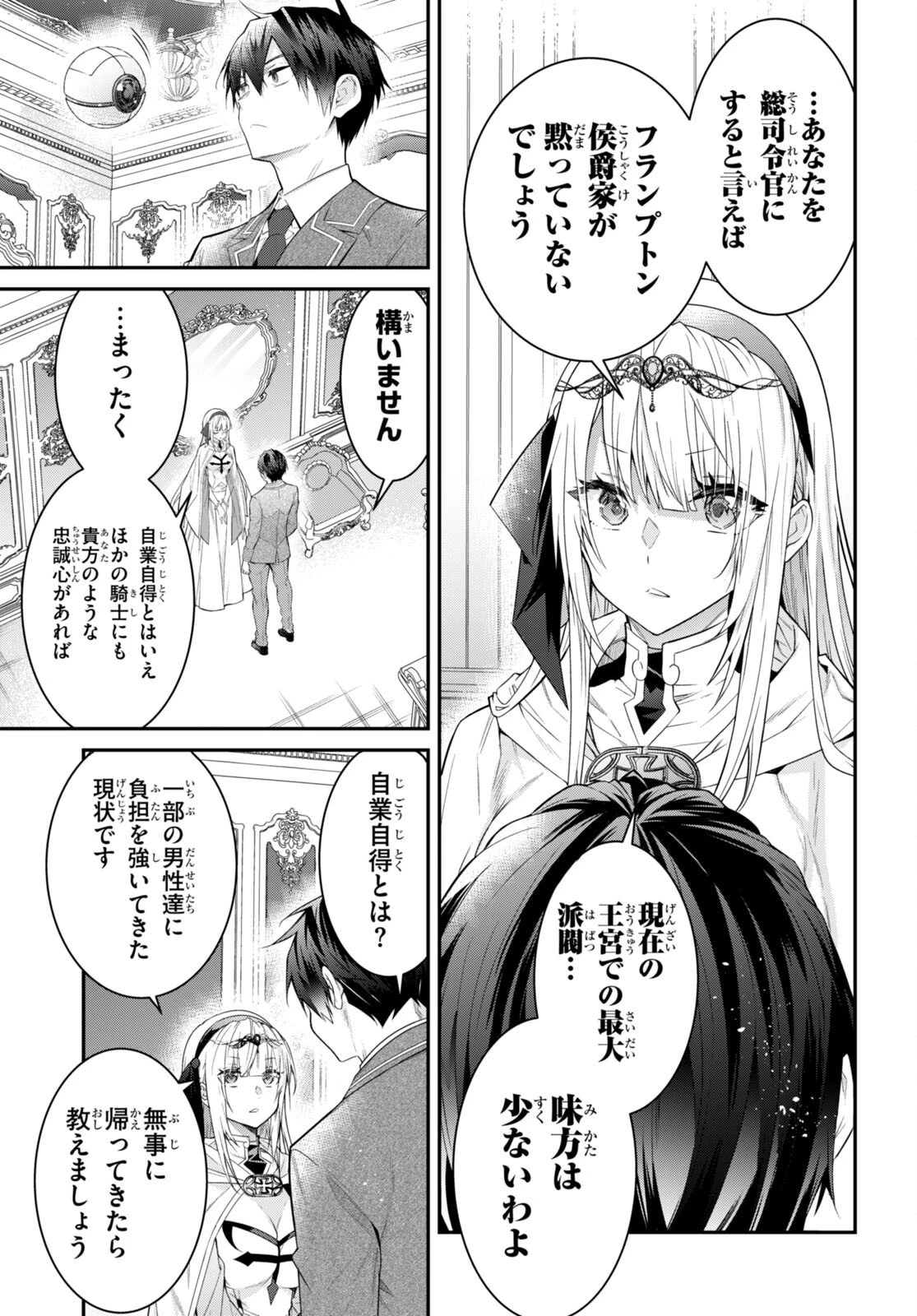乙女ゲー世界はモブに厳しい世界です 第50話 - 7