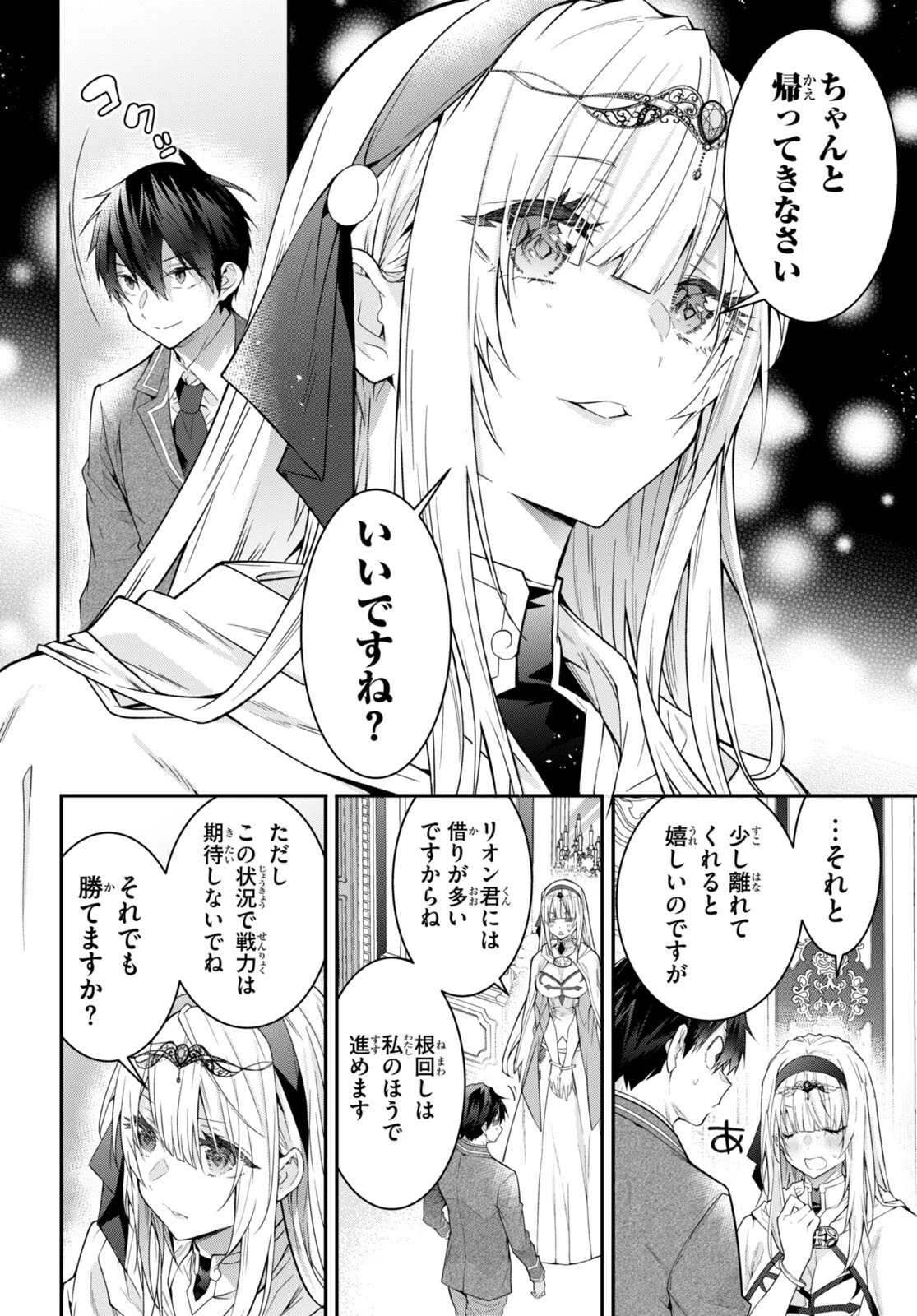 乙女ゲー世界はモブに厳しい世界です 第50話 - 8