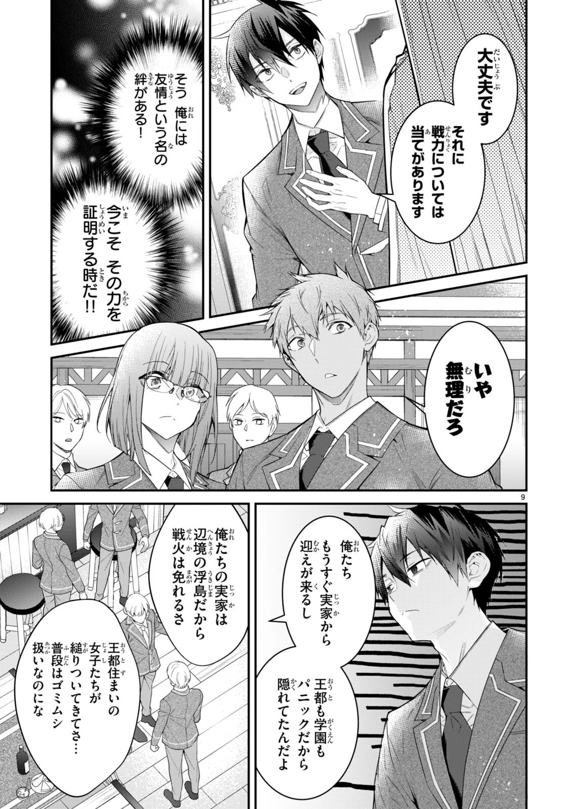 乙女ゲー世界はモブに厳しい世界です 第50話 - 9
