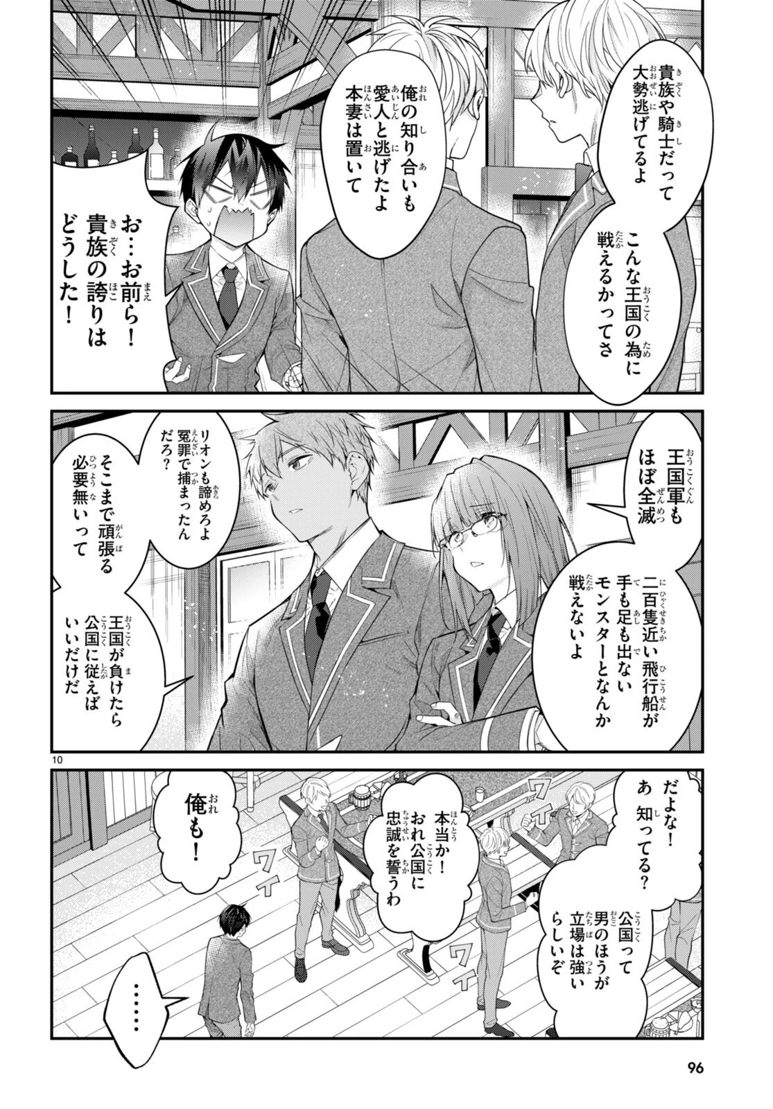 乙女ゲー世界はモブに厳しい世界です 第50話 - 10
