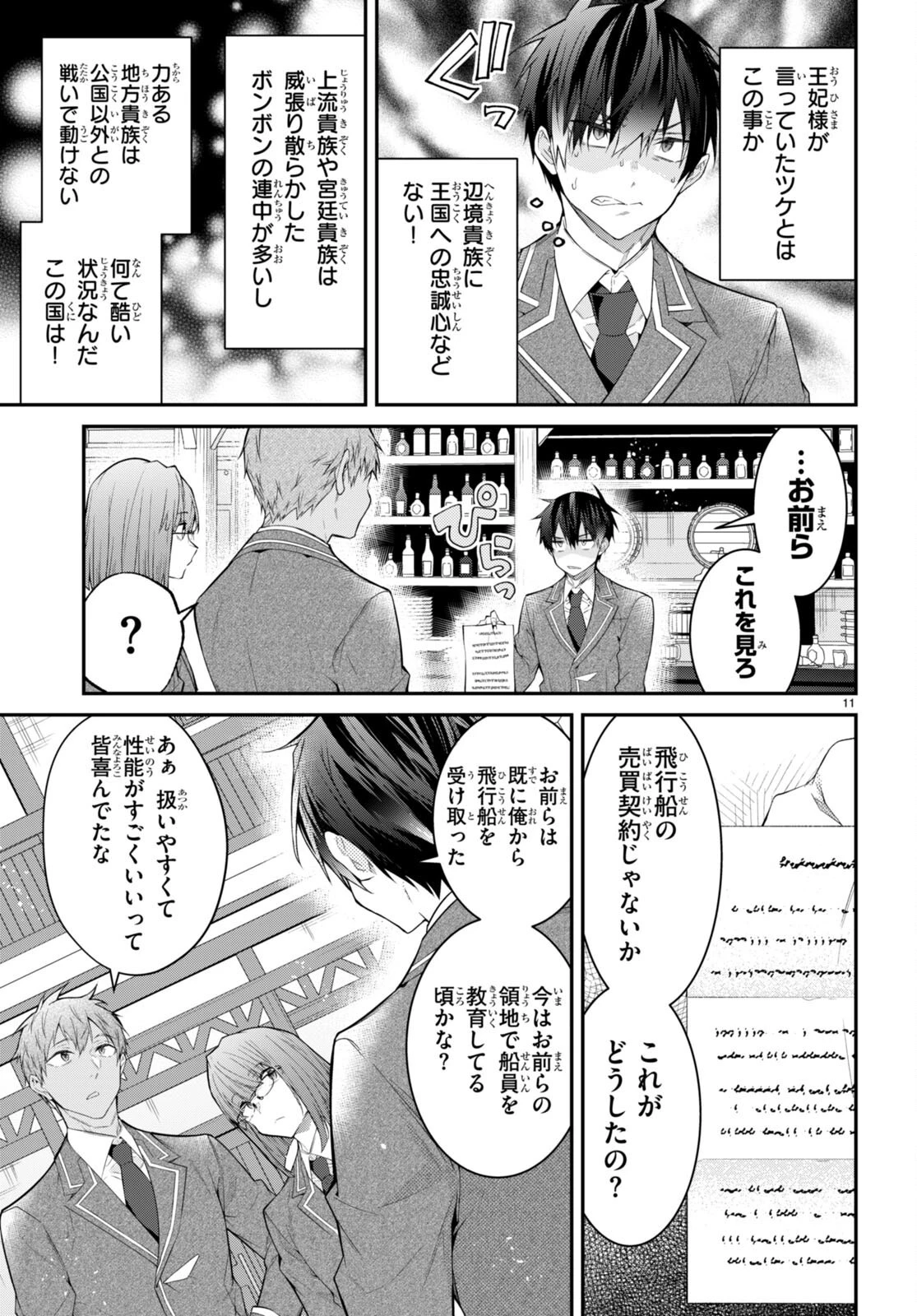 乙女ゲー世界はモブに厳しい世界です 第50話 - 11