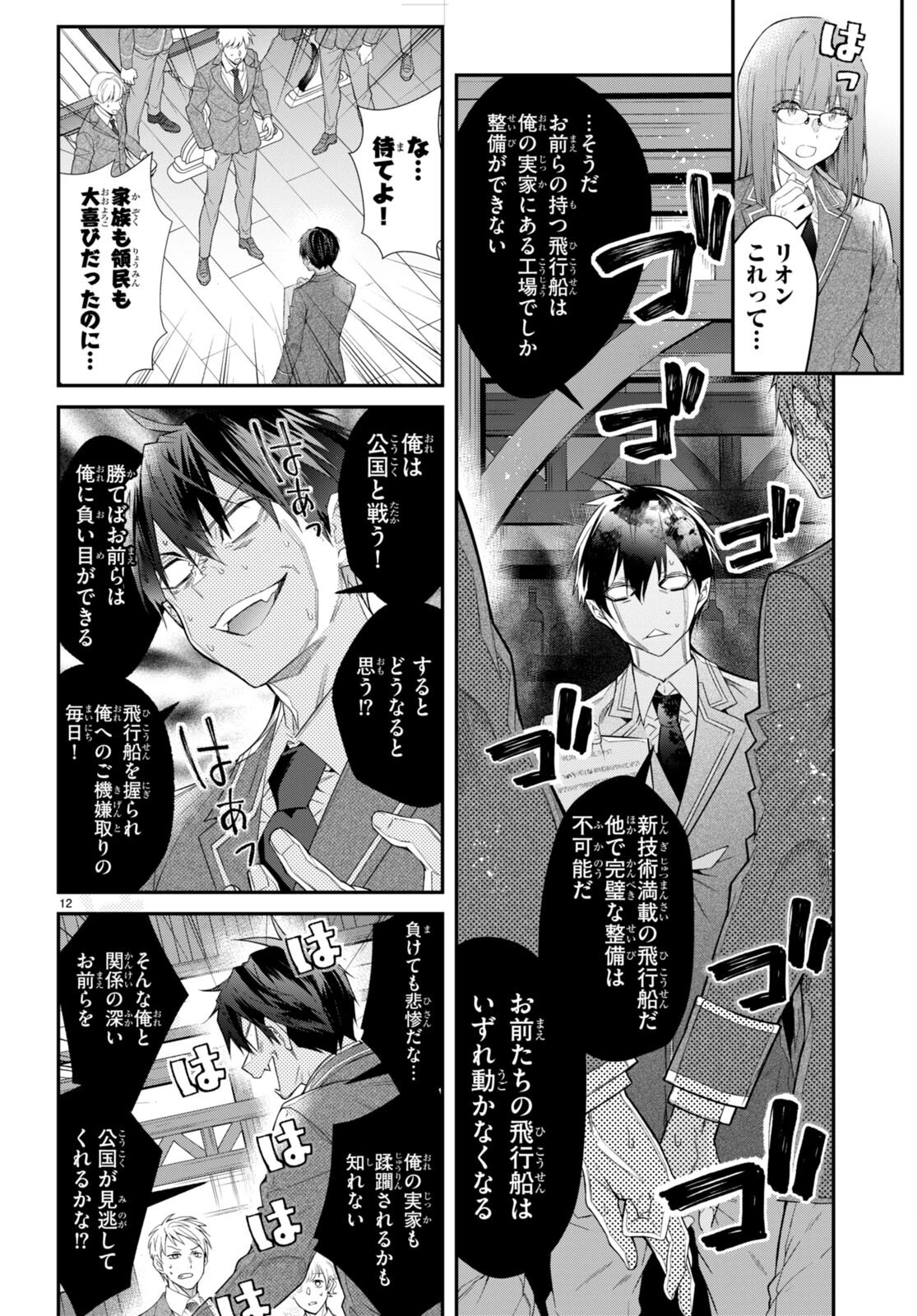 乙女ゲー世界はモブに厳しい世界です 第50話 - 12