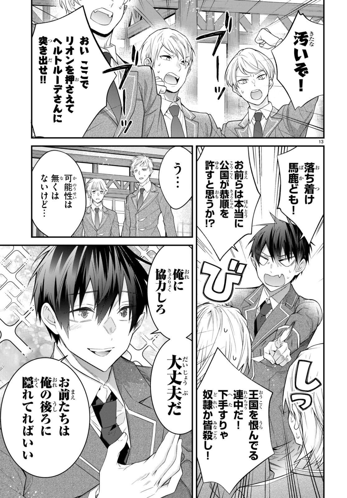 乙女ゲー世界はモブに厳しい世界です 第50話 - 13