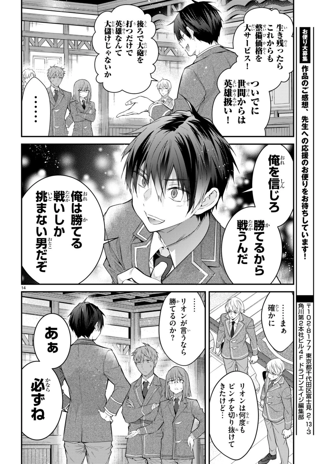 乙女ゲー世界はモブに厳しい世界です 第50話 - 14