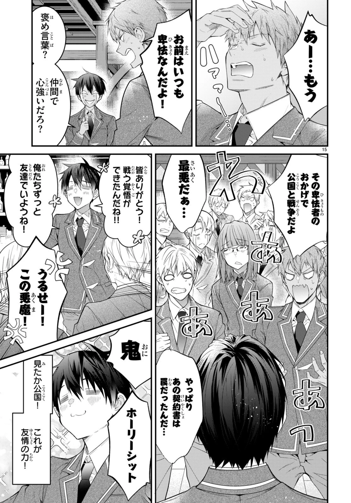 乙女ゲー世界はモブに厳しい世界です 第50話 - 15