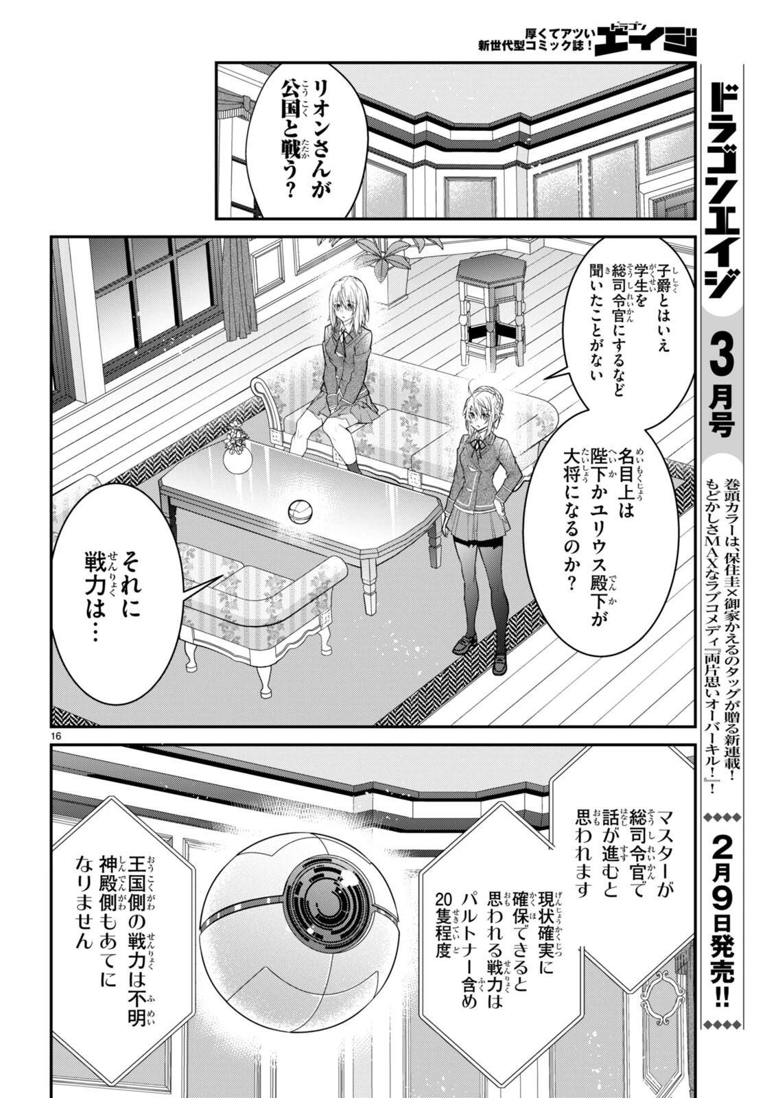 乙女ゲー世界はモブに厳しい世界です 第50話 - 16