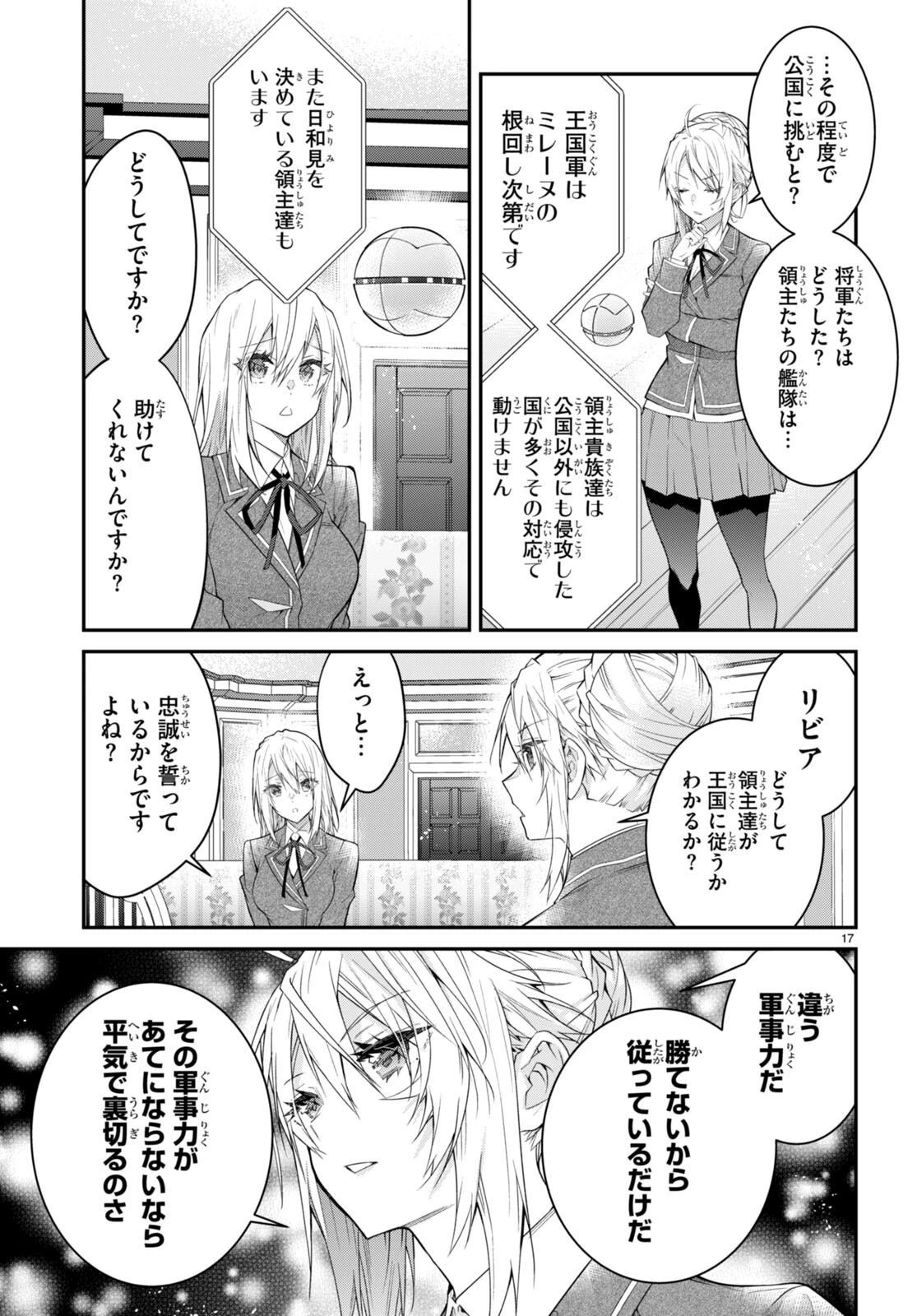 乙女ゲー世界はモブに厳しい世界です 第50話 - 17