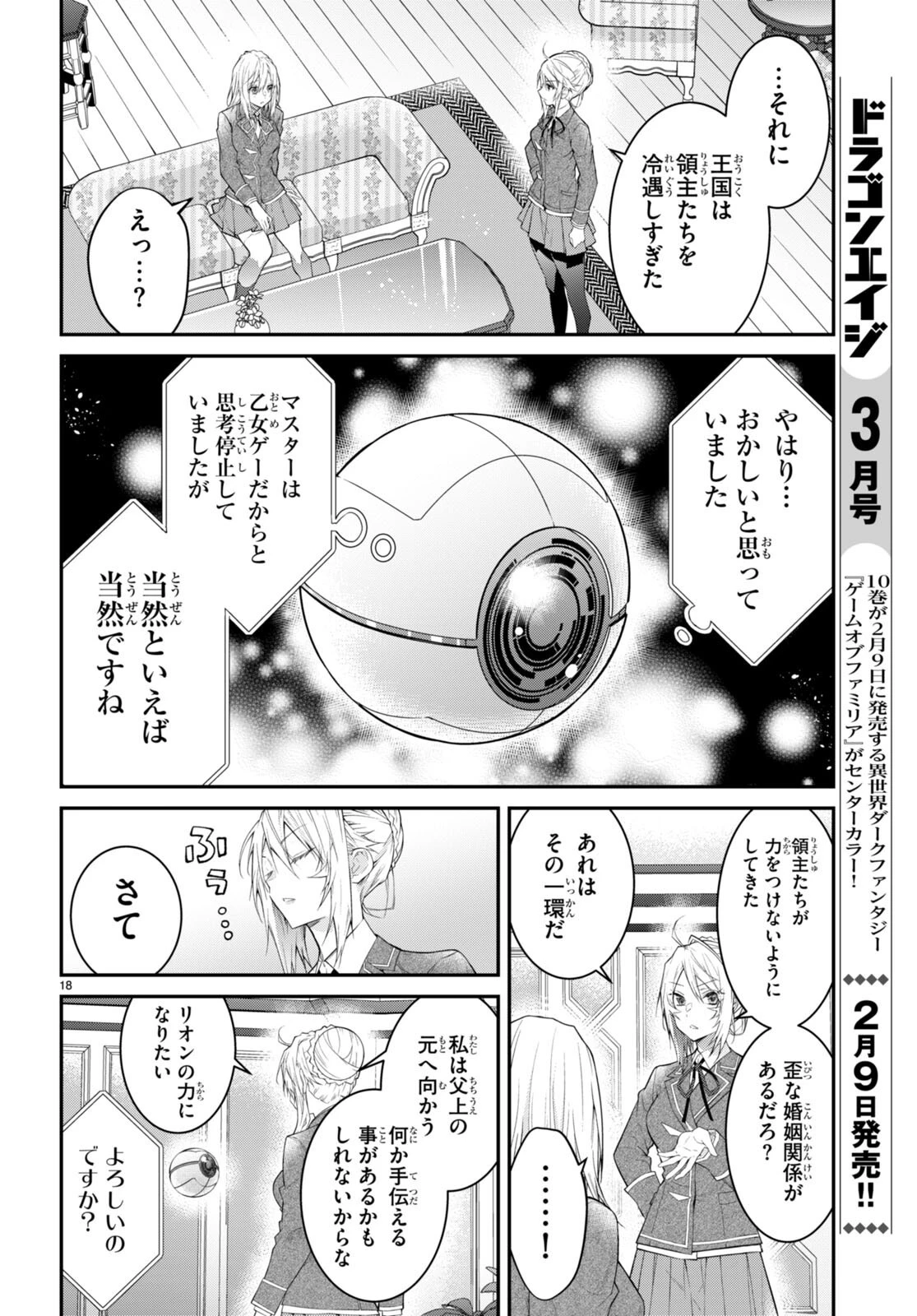 乙女ゲー世界はモブに厳しい世界です 第50話 - 18