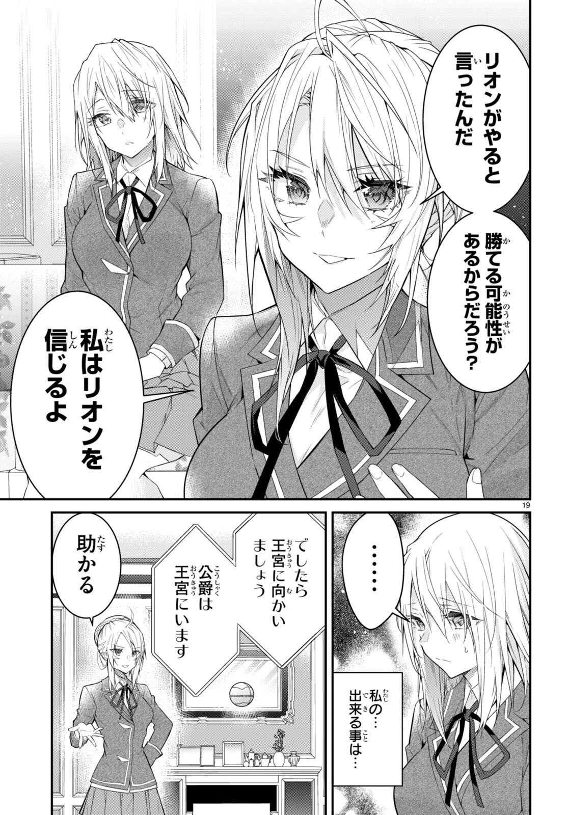 乙女ゲー世界はモブに厳しい世界です 第50話 - 19
