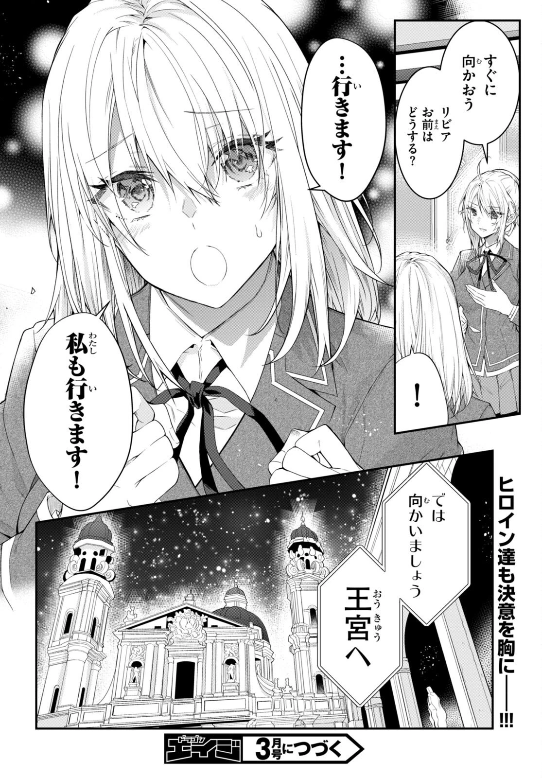 乙女ゲー世界はモブに厳しい世界です 第50話 - 20