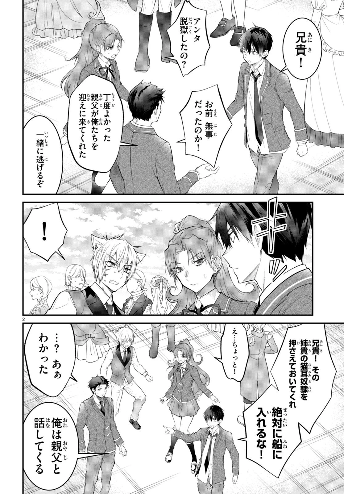 乙女ゲー世界はモブに厳しい世界です 第51話 - 2