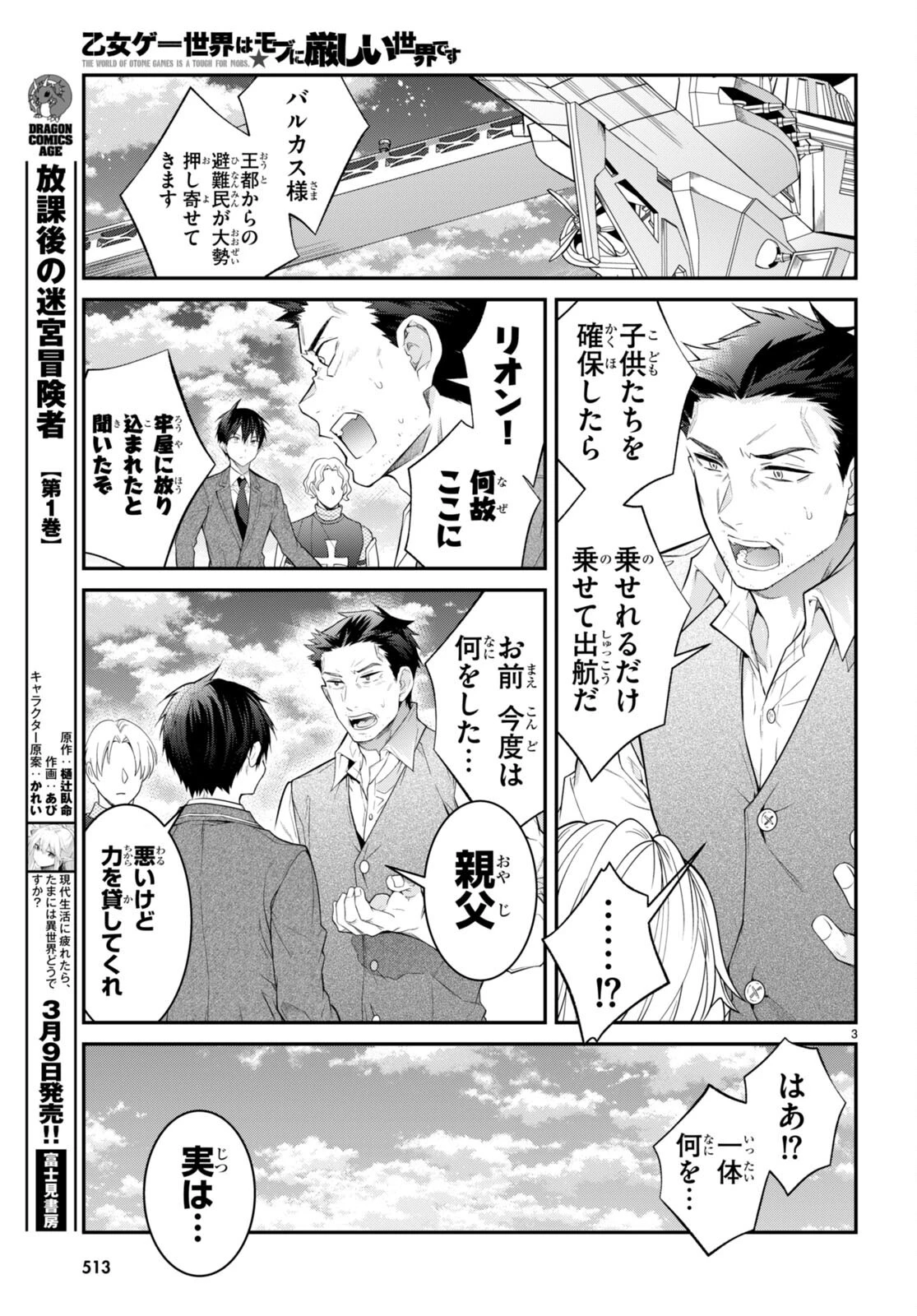 乙女ゲー世界はモブに厳しい世界です 第51話 - 3