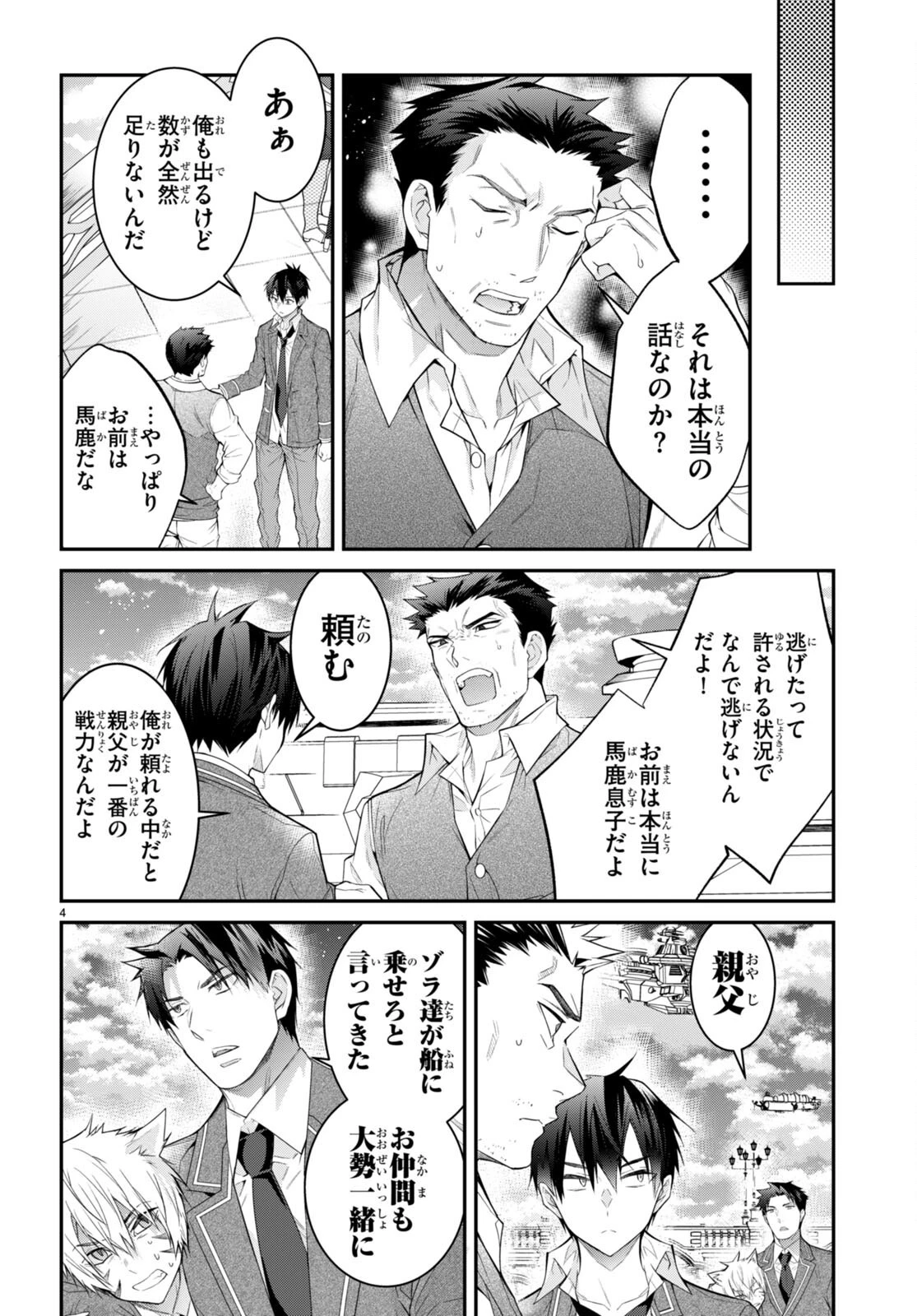 乙女ゲー世界はモブに厳しい世界です 第51話 - 4