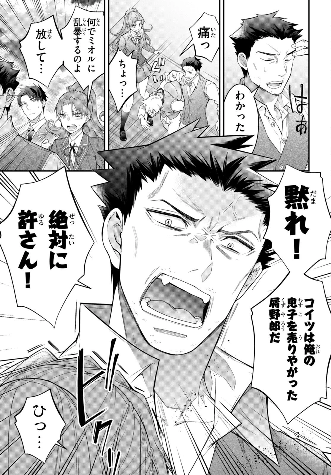乙女ゲー世界はモブに厳しい世界です 第51話 - 5