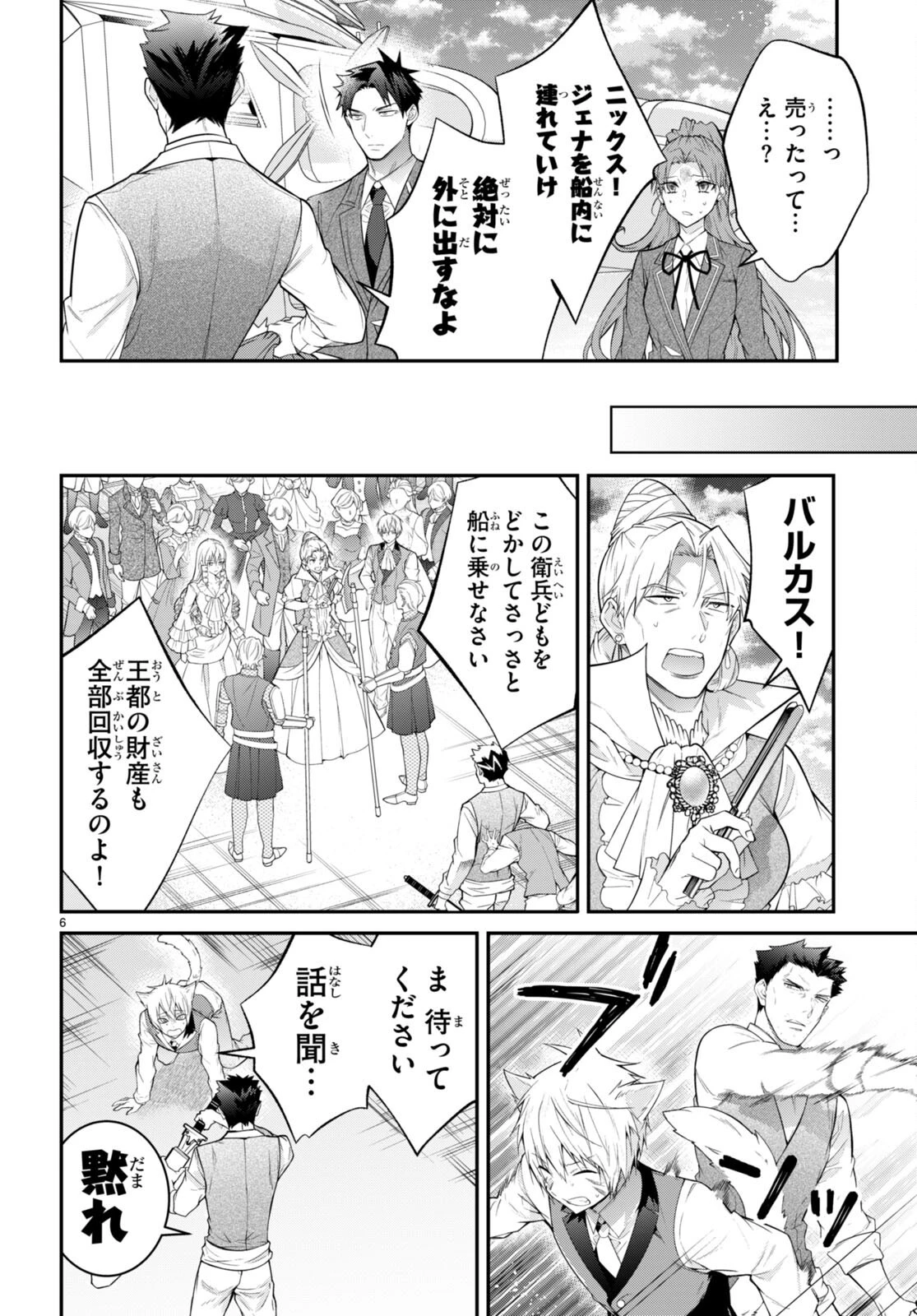 乙女ゲー世界はモブに厳しい世界です 第51話 - 6