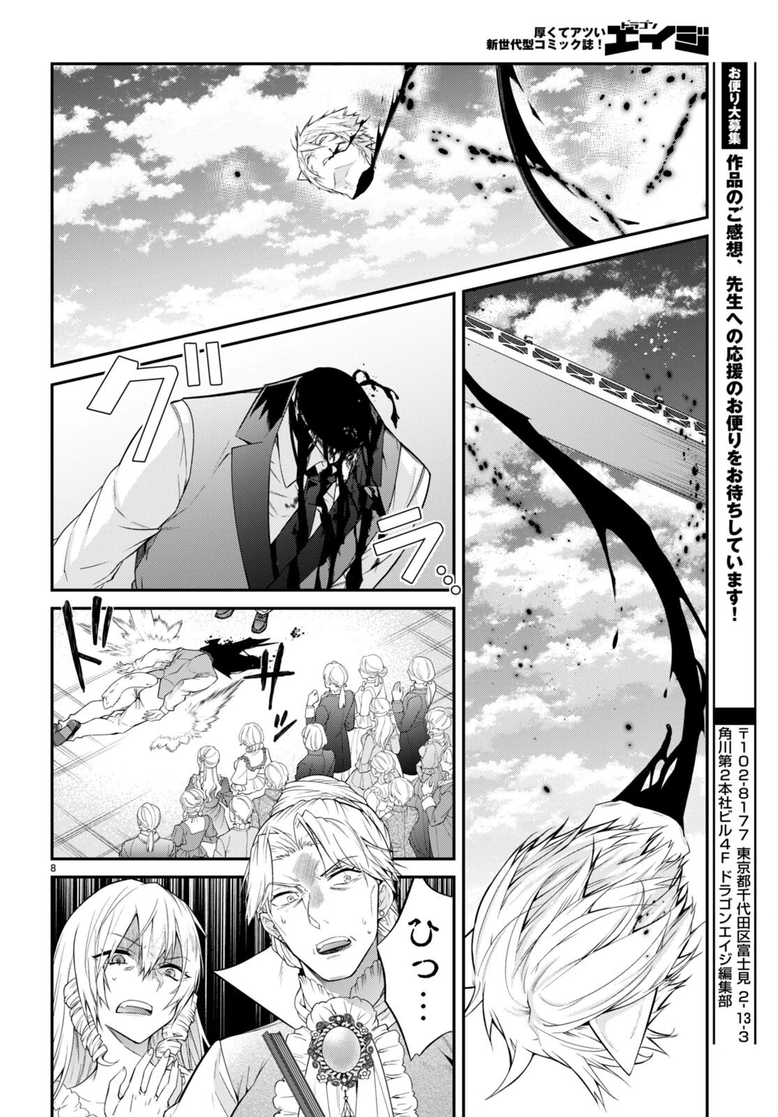 乙女ゲー世界はモブに厳しい世界です 第51話 - 8