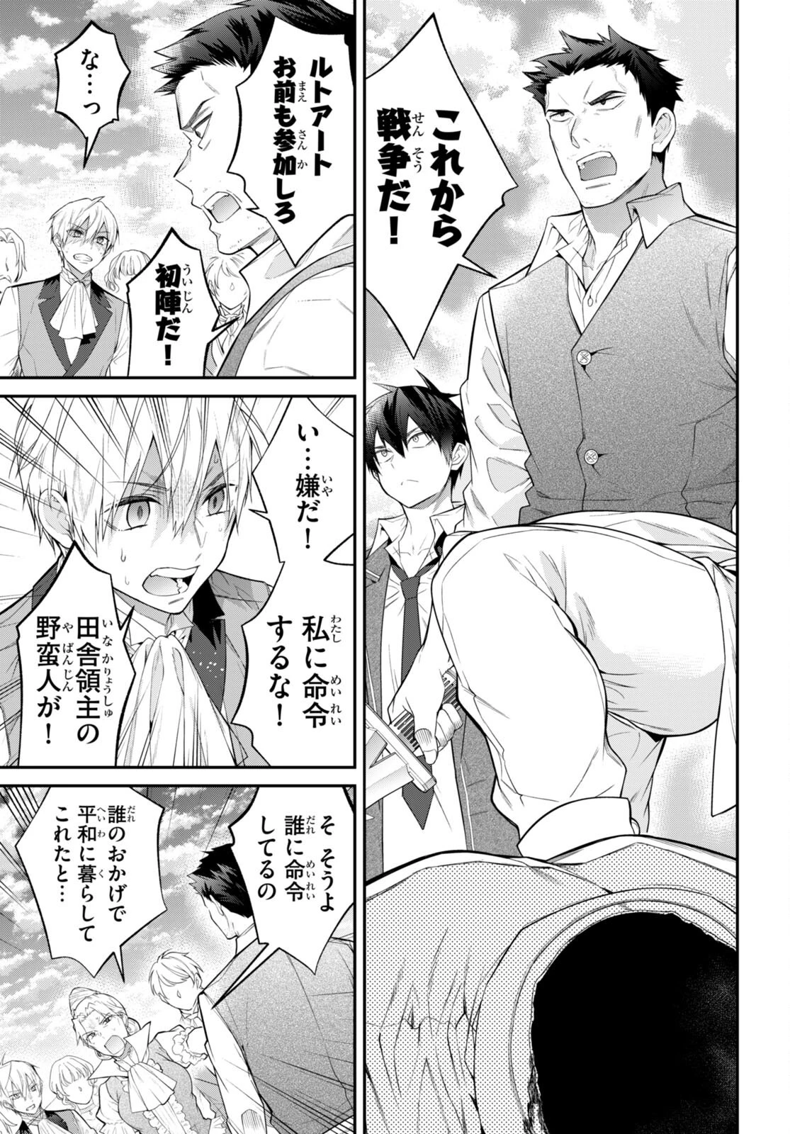 乙女ゲー世界はモブに厳しい世界です 第51話 - 9