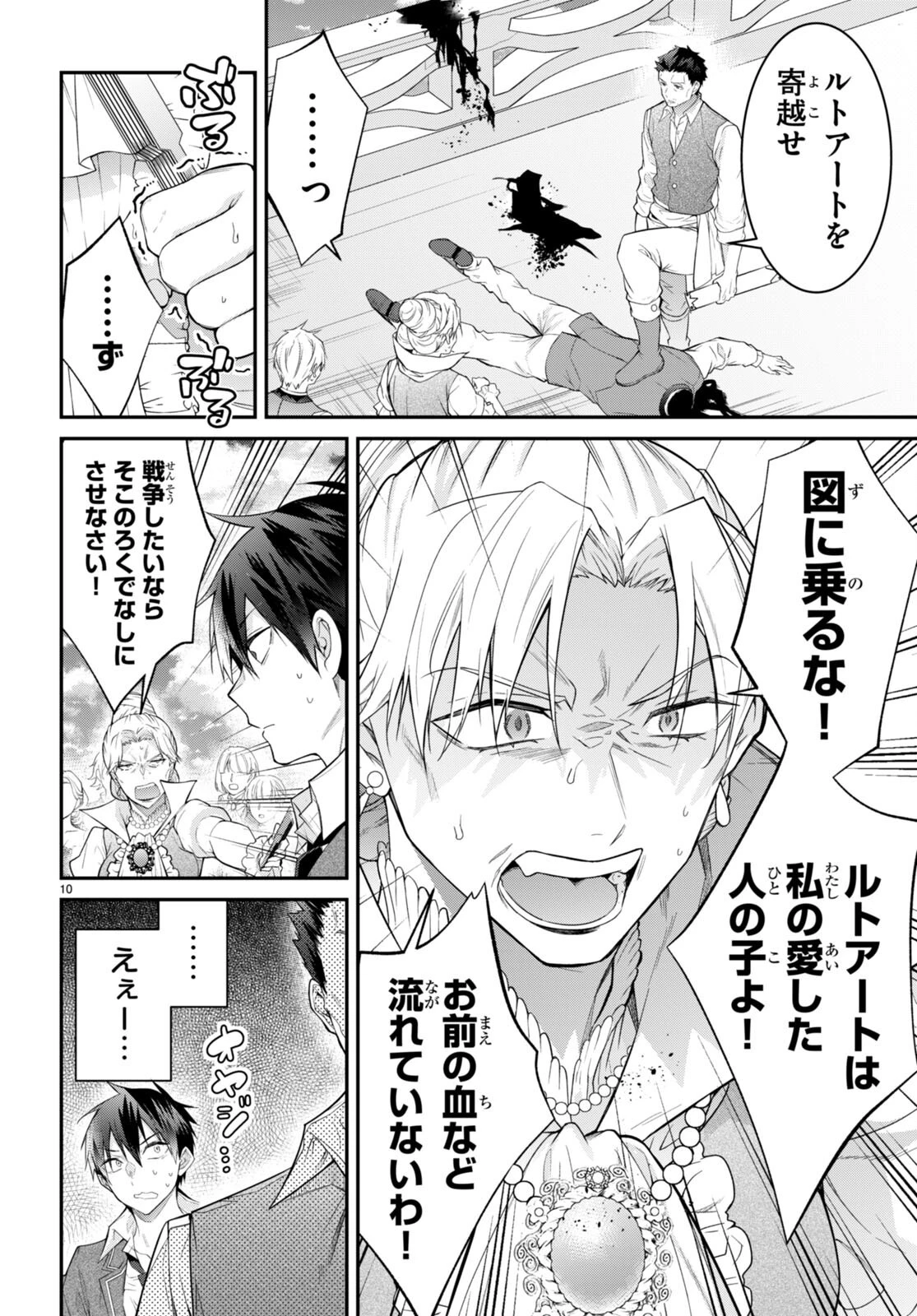 乙女ゲー世界はモブに厳しい世界です 第51話 - 10