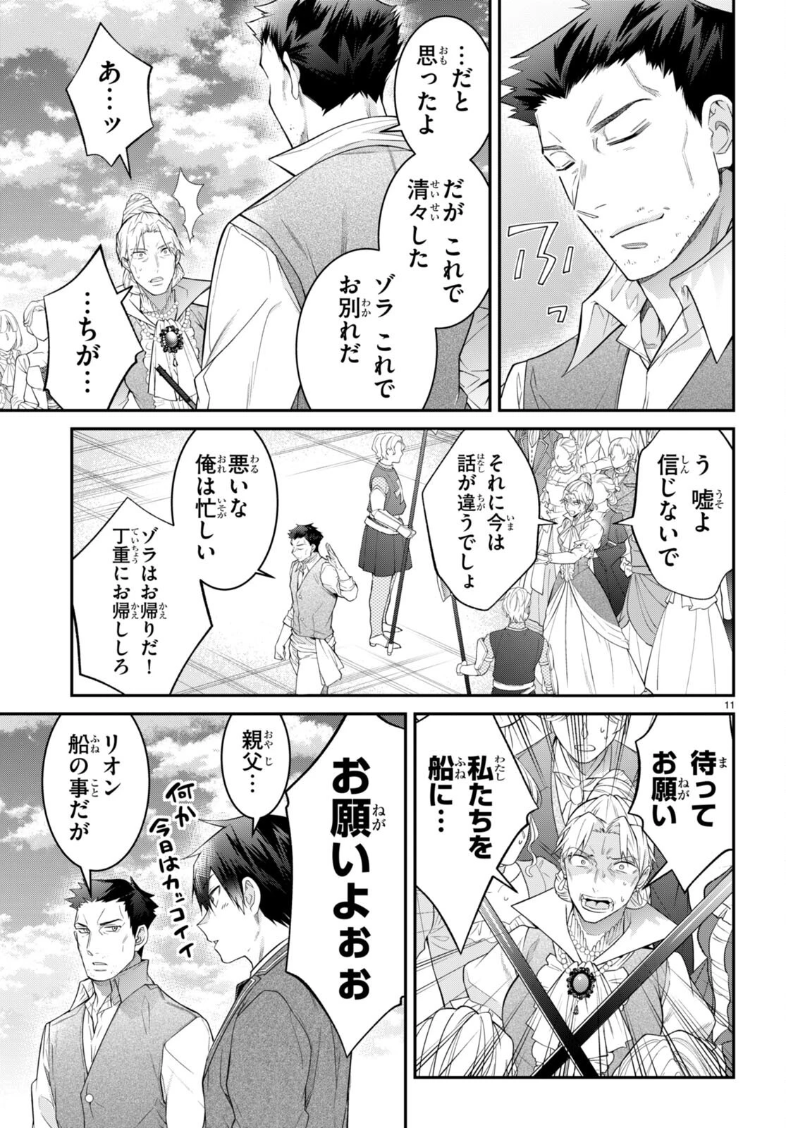 乙女ゲー世界はモブに厳しい世界です 第51話 - 11