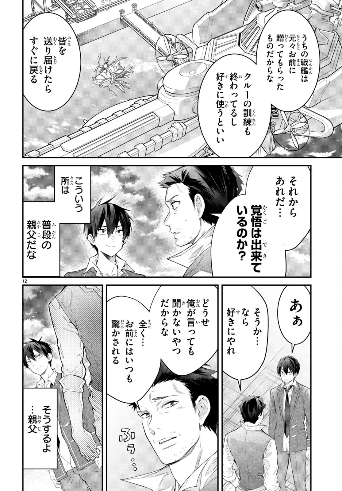 乙女ゲー世界はモブに厳しい世界です 第51話 - 12