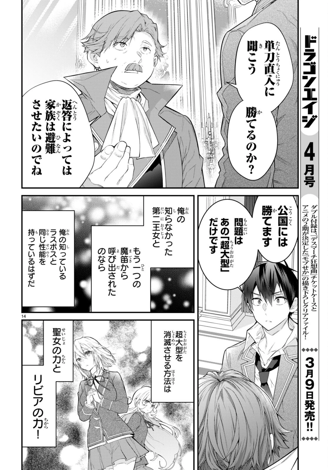 乙女ゲー世界はモブに厳しい世界です 第51話 - 14