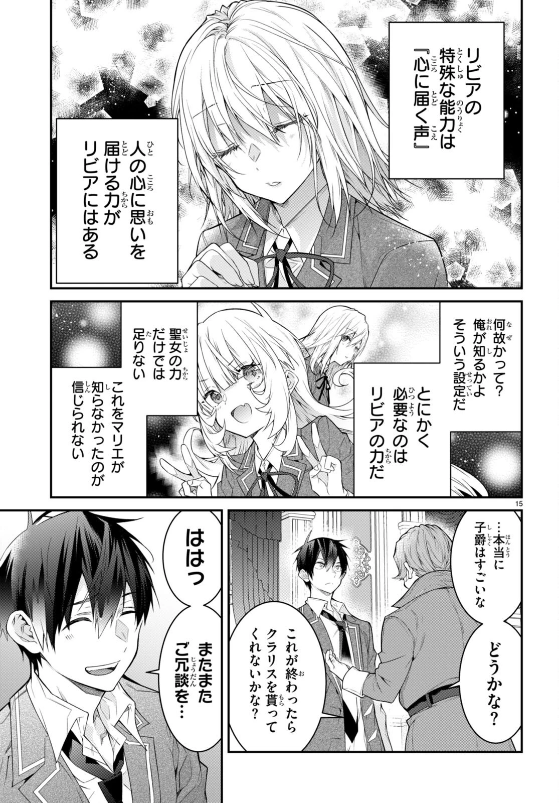 乙女ゲー世界はモブに厳しい世界です 第51話 - 15