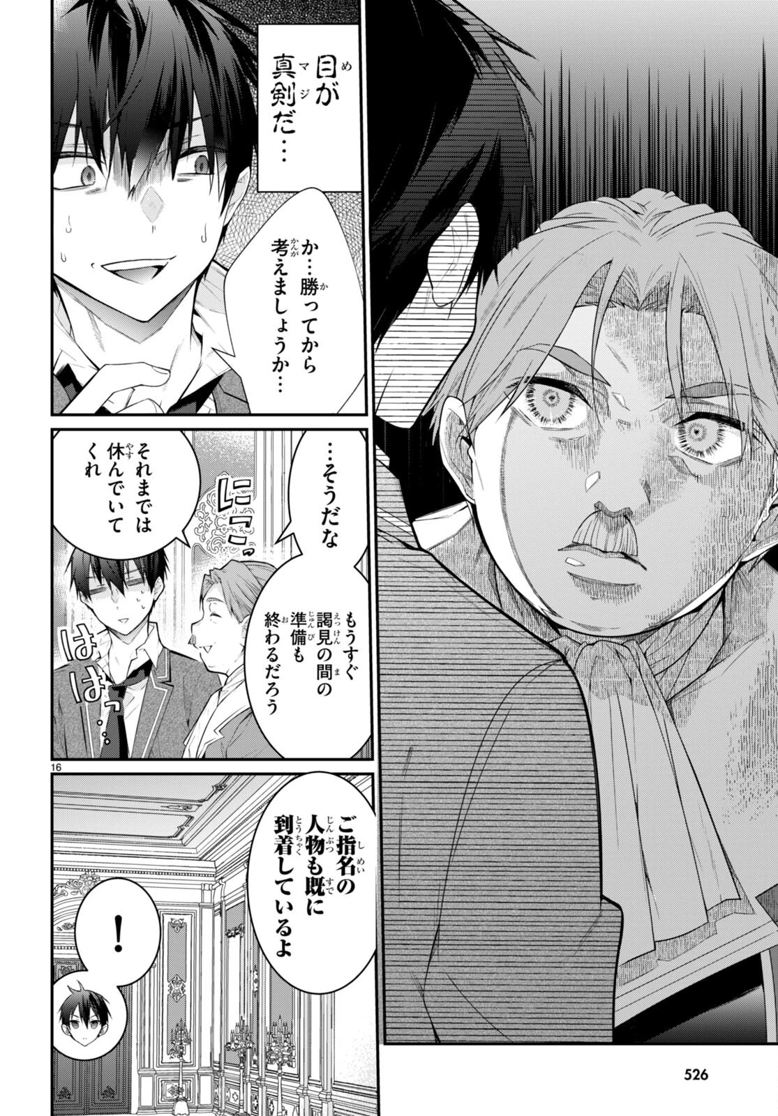乙女ゲー世界はモブに厳しい世界です 第51話 - 16