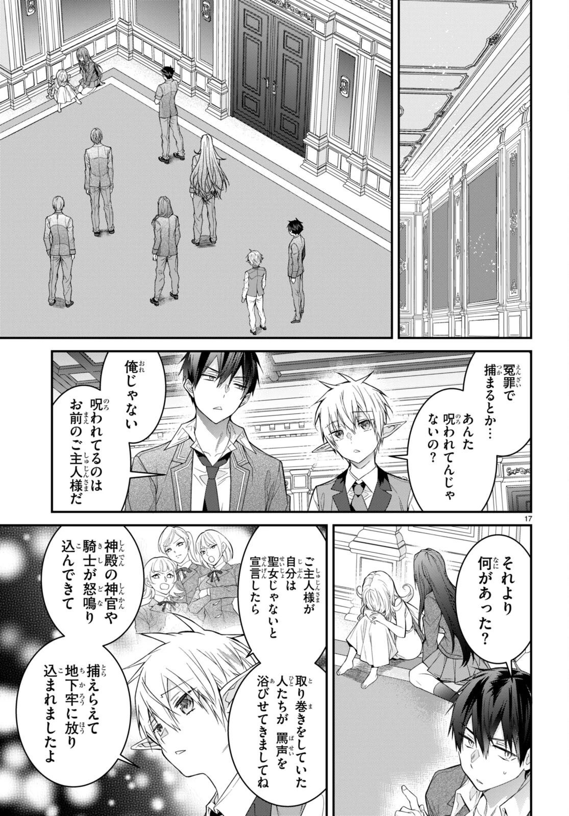 乙女ゲー世界はモブに厳しい世界です 第51話 - 17