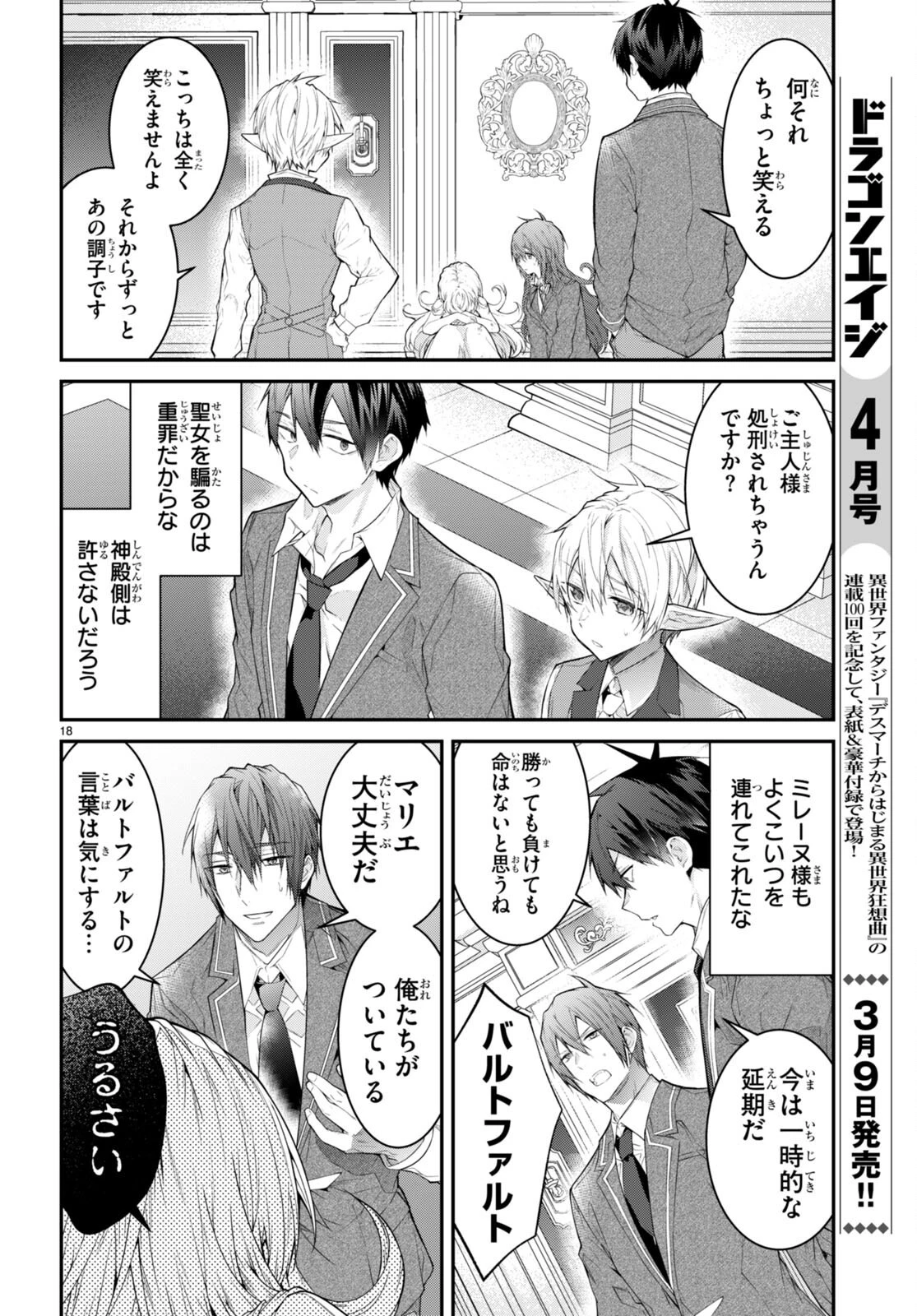 乙女ゲー世界はモブに厳しい世界です 第51話 - 18