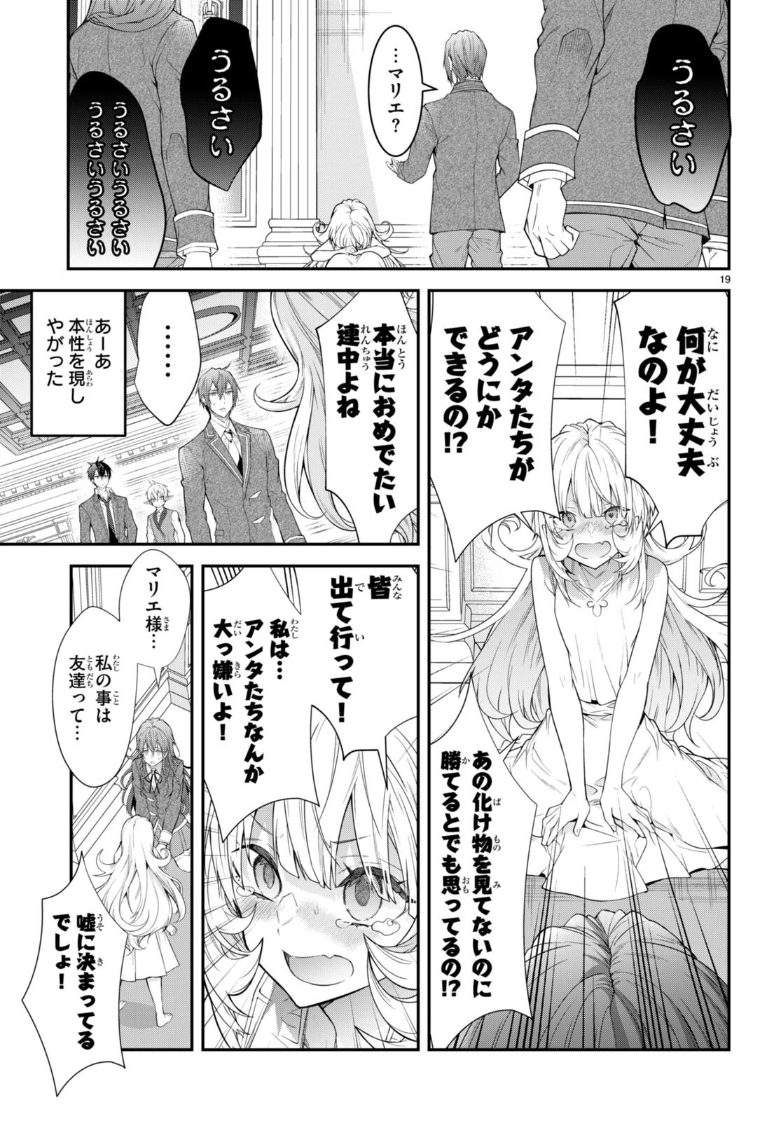 乙女ゲー世界はモブに厳しい世界です 第51話 - 19